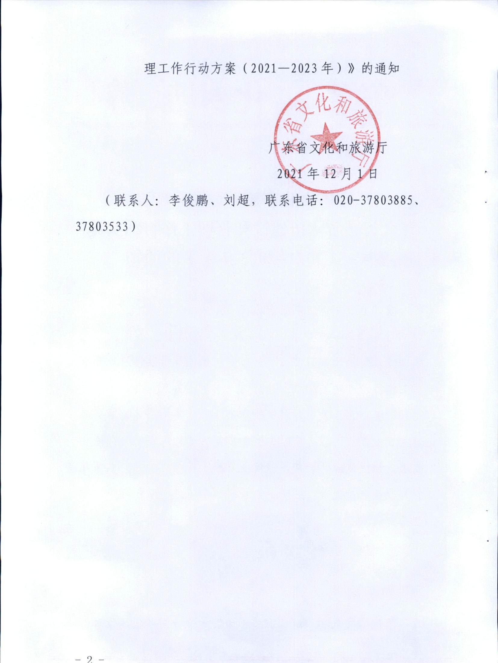 91色情
关于印发《全省导游队伍建设和管理工作行动实施方案（2021-2023年）》的通知_页面_02.jpg