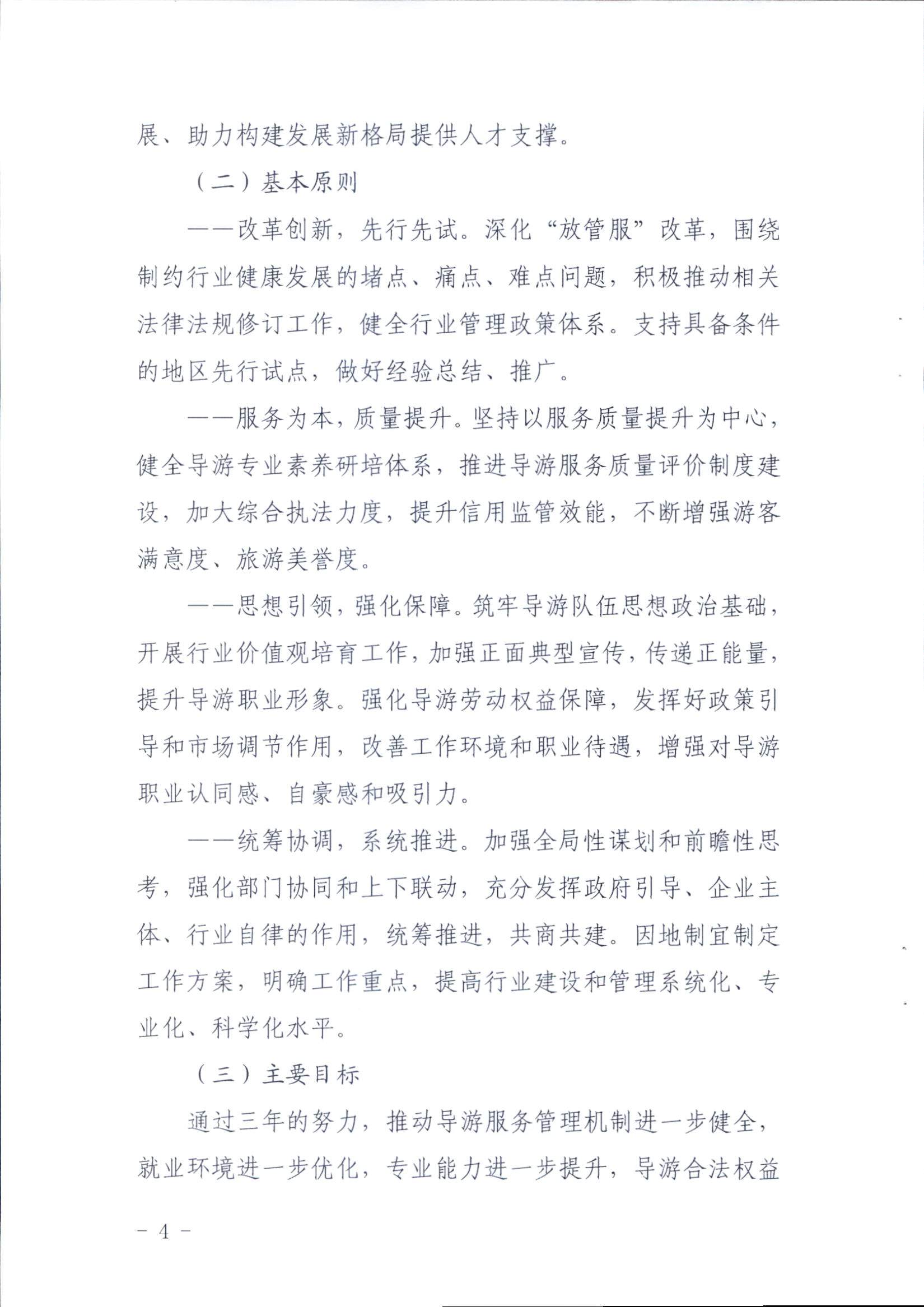 91色情
关于印发《全省导游队伍建设和管理工作行动实施方案（2021-2023年）》的通知_页面_04.jpg