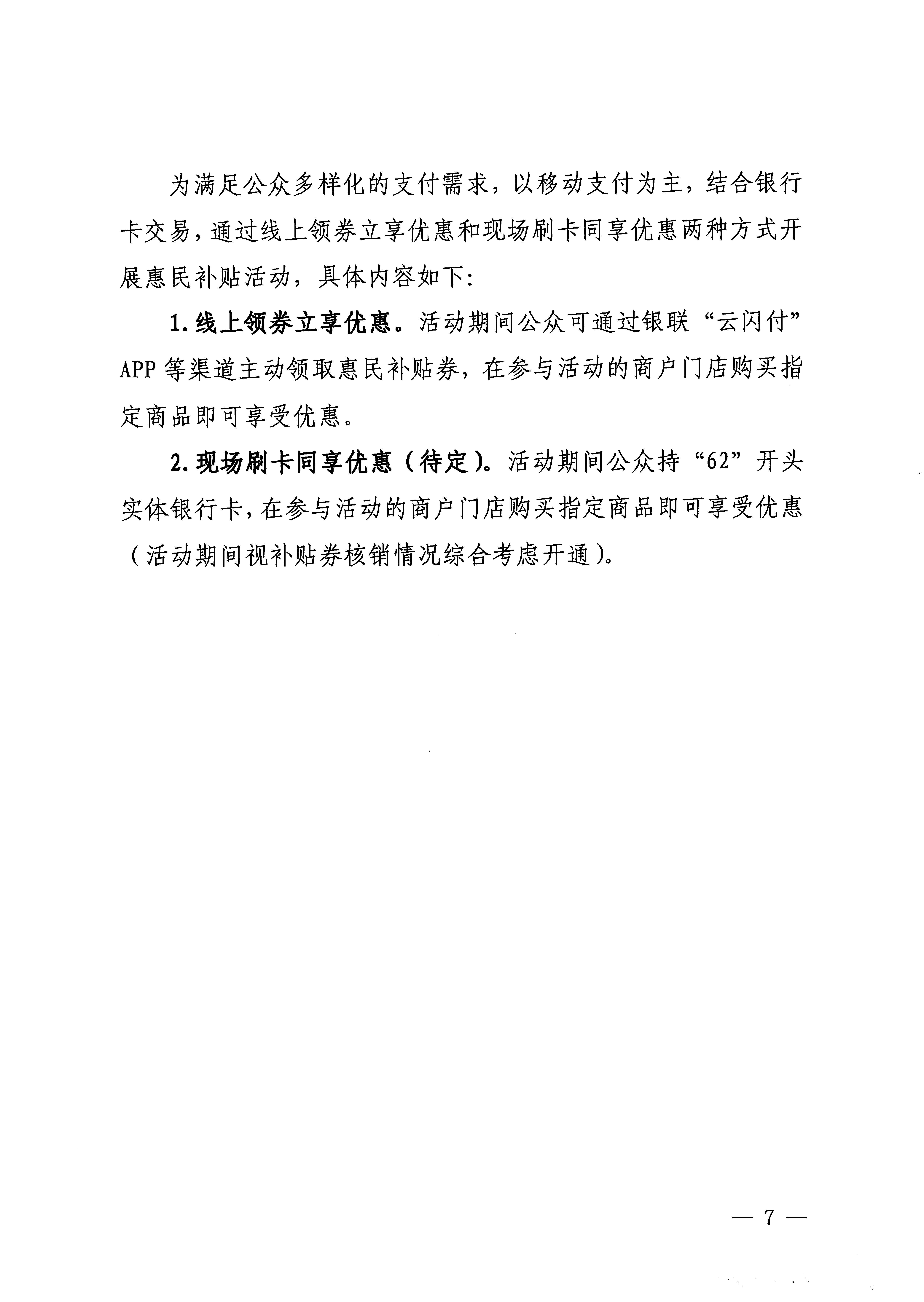 230406153837811840_91色情
关于做好2023年广东文旅消费季惠民补贴活动的通知 (复件)_页面_7.jpg