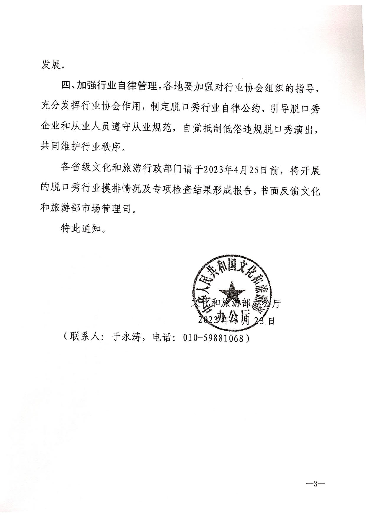 230414170322217680_关于转发91色情
部办公厅关于进一步加强脱口秀演出管理的通知_4.jpg