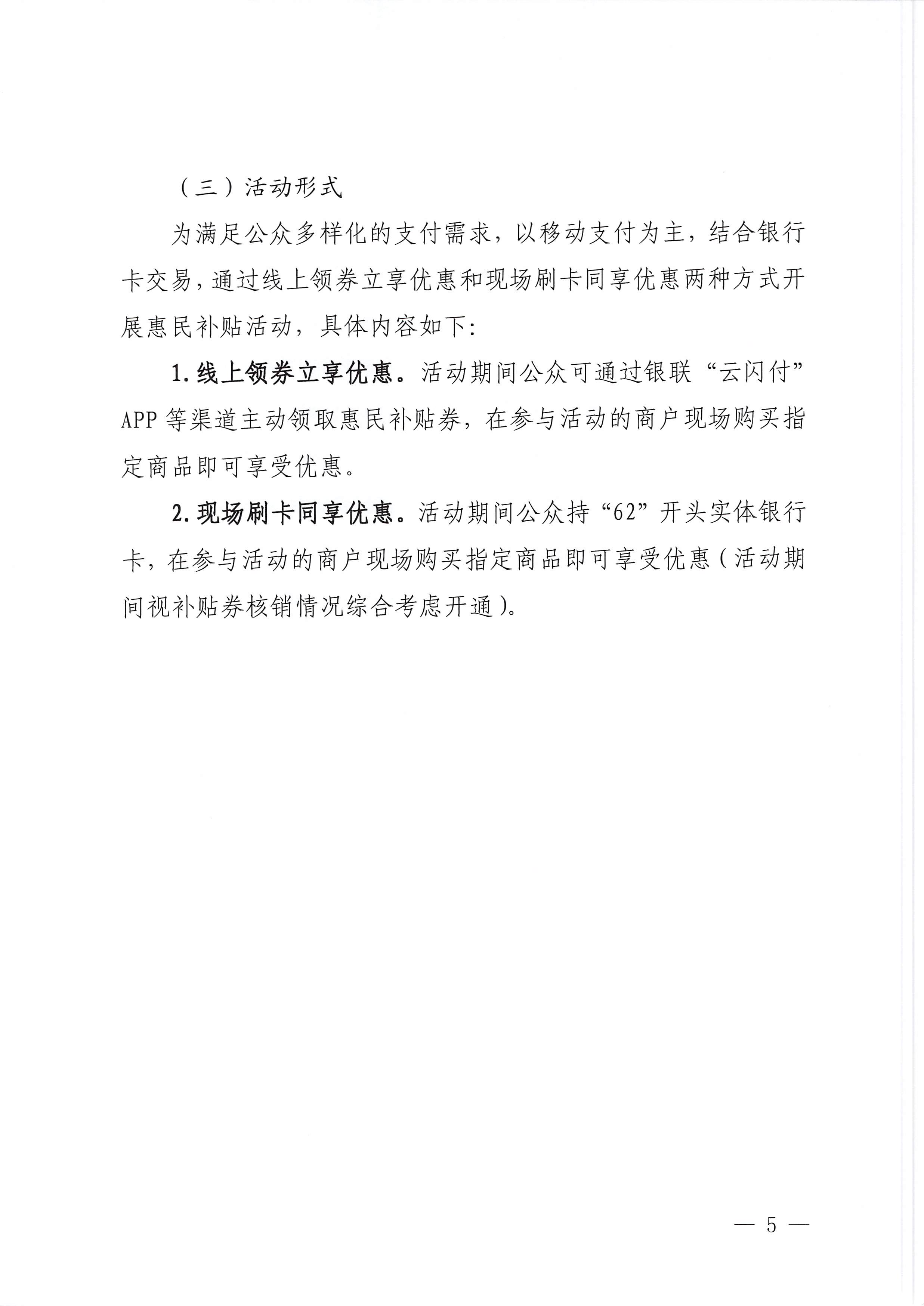 230515160948425920_91色情
关于做好2023年广东文旅消费季惠民补贴活动（第二轮）的预通知_页面_5.jpg