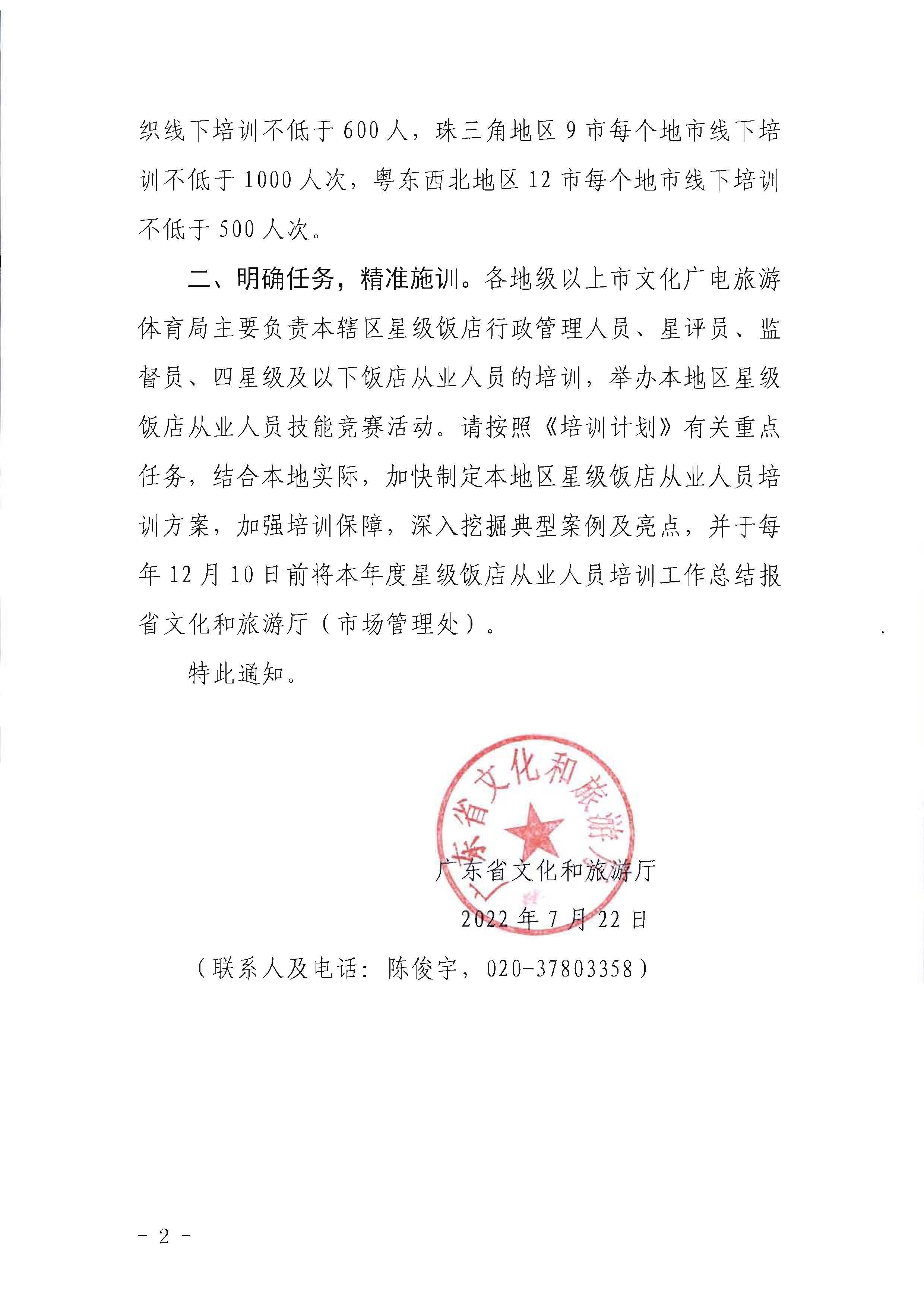 220725170434219900_91色情
转发91色情
部办公厅关于印发《星级饭店从业人员三年培训计划（2022-2024年）》的通知_页面_02.jpg