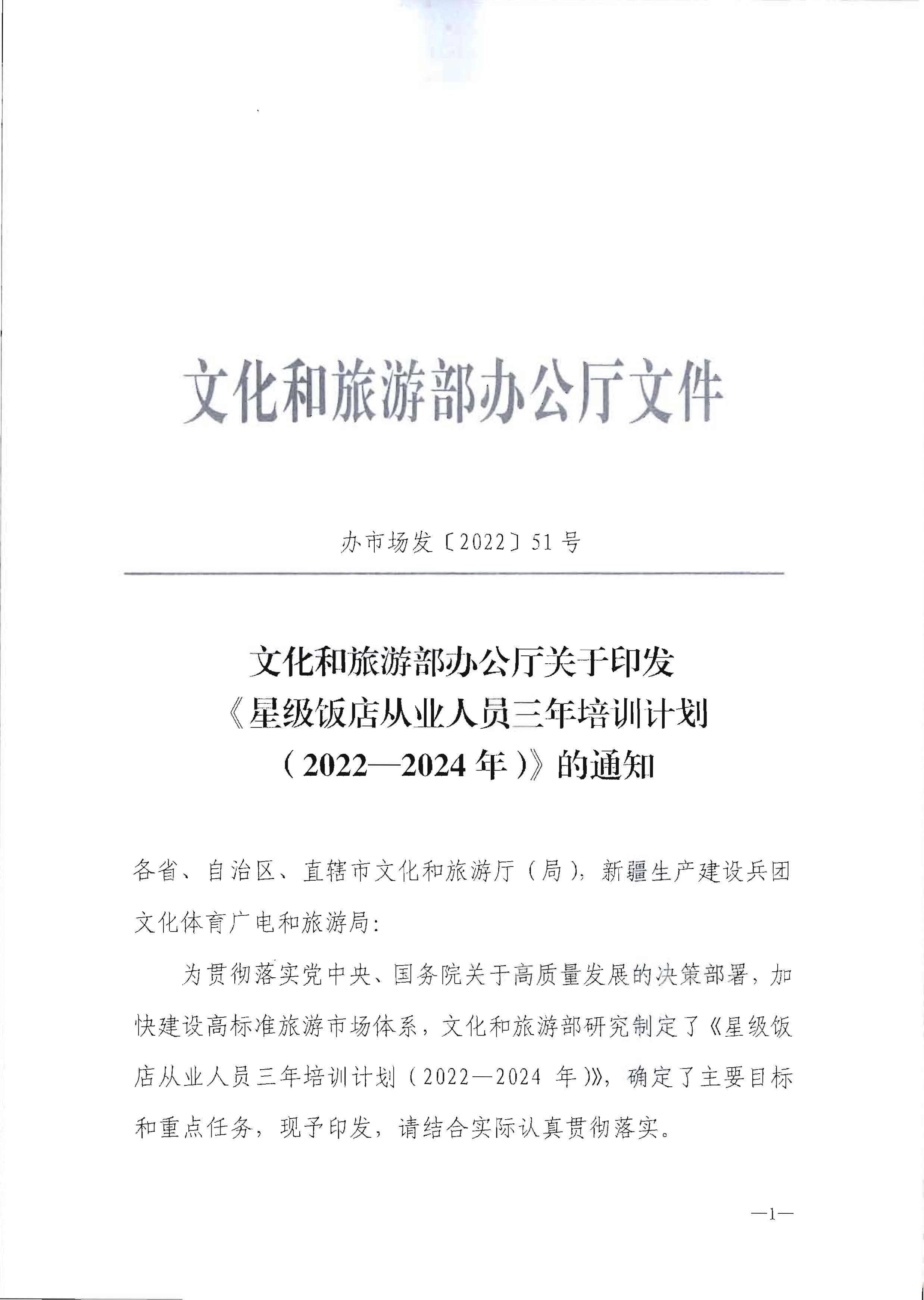 220725170434219900_91色情
转发91色情
部办公厅关于印发《星级饭店从业人员三年培训计划（2022-2024年）》的通知_页面_03.jpg