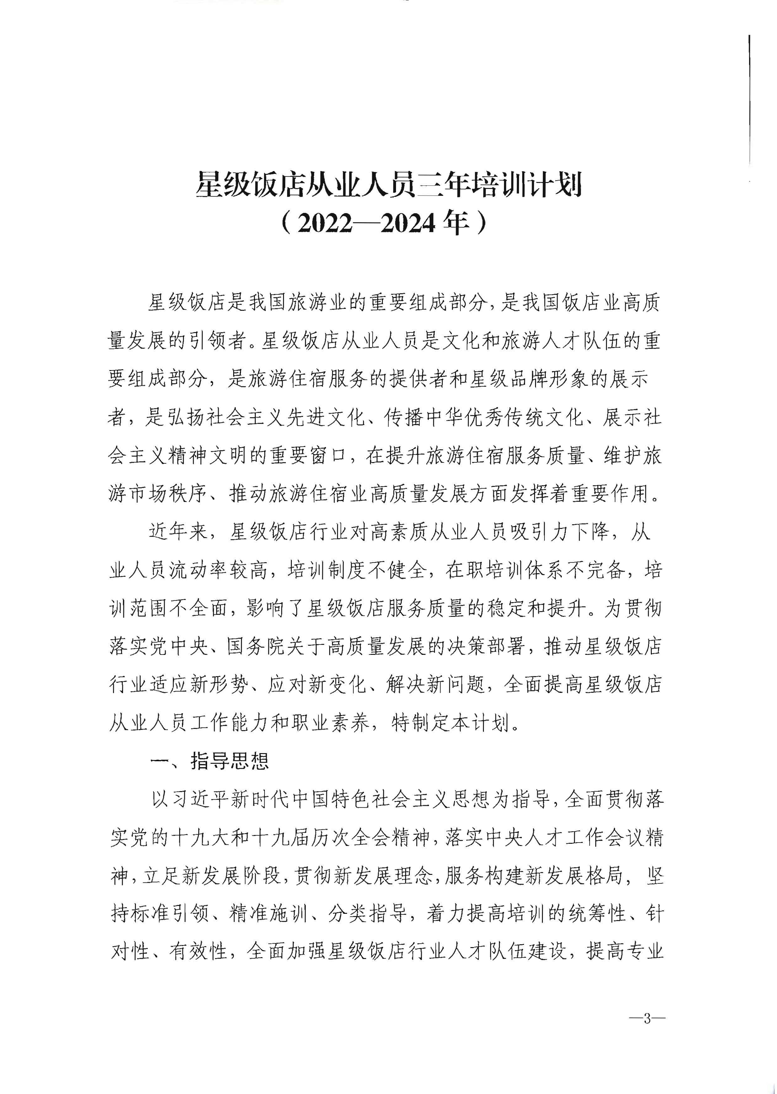 220725170434219900_91色情
转发91色情
部办公厅关于印发《星级饭店从业人员三年培训计划（2022-2024年）》的通知_页面_05.jpg