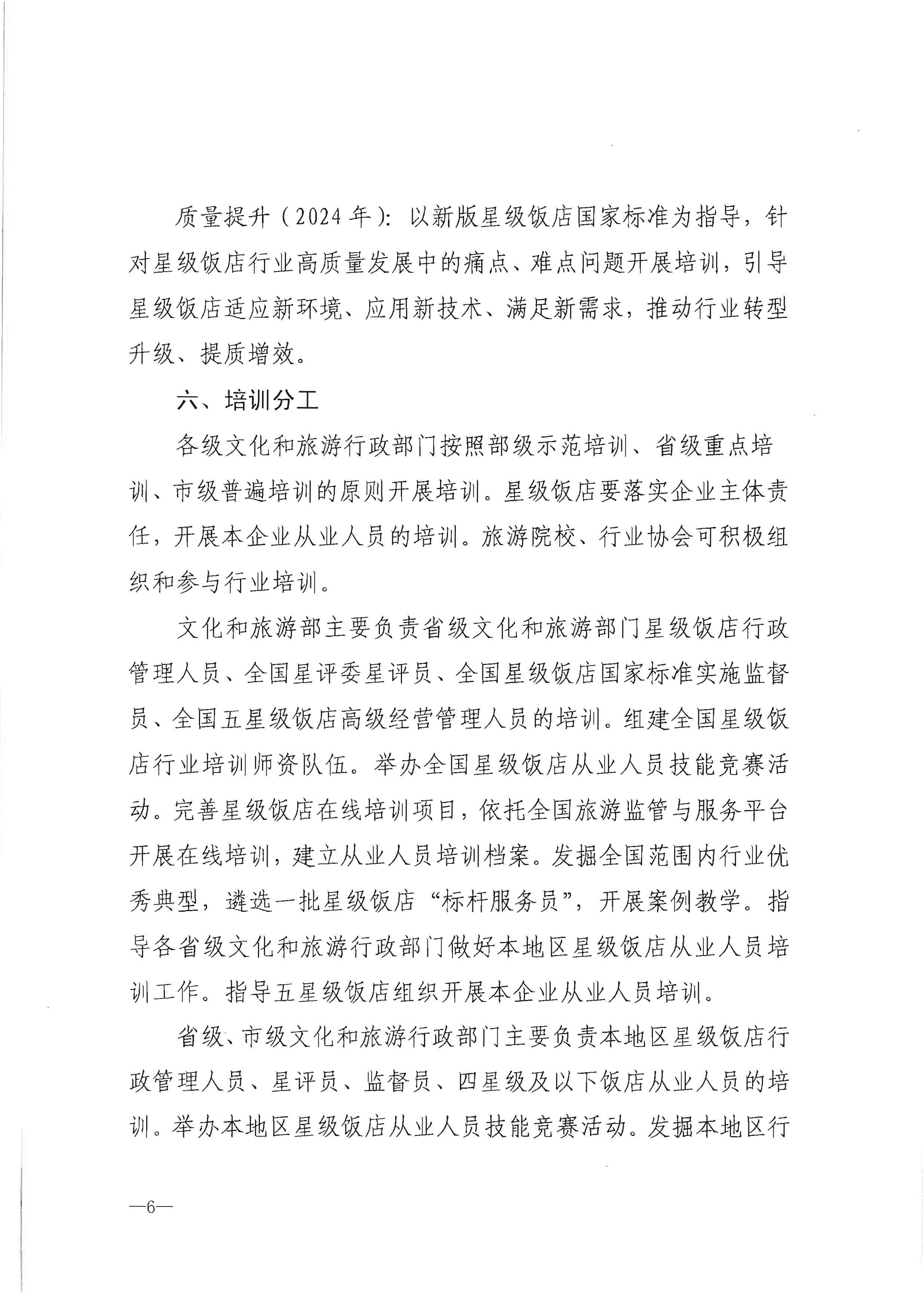 220725170434219900_91色情
转发91色情
部办公厅关于印发《星级饭店从业人员三年培训计划（2022-2024年）》的通知_页面_08.jpg