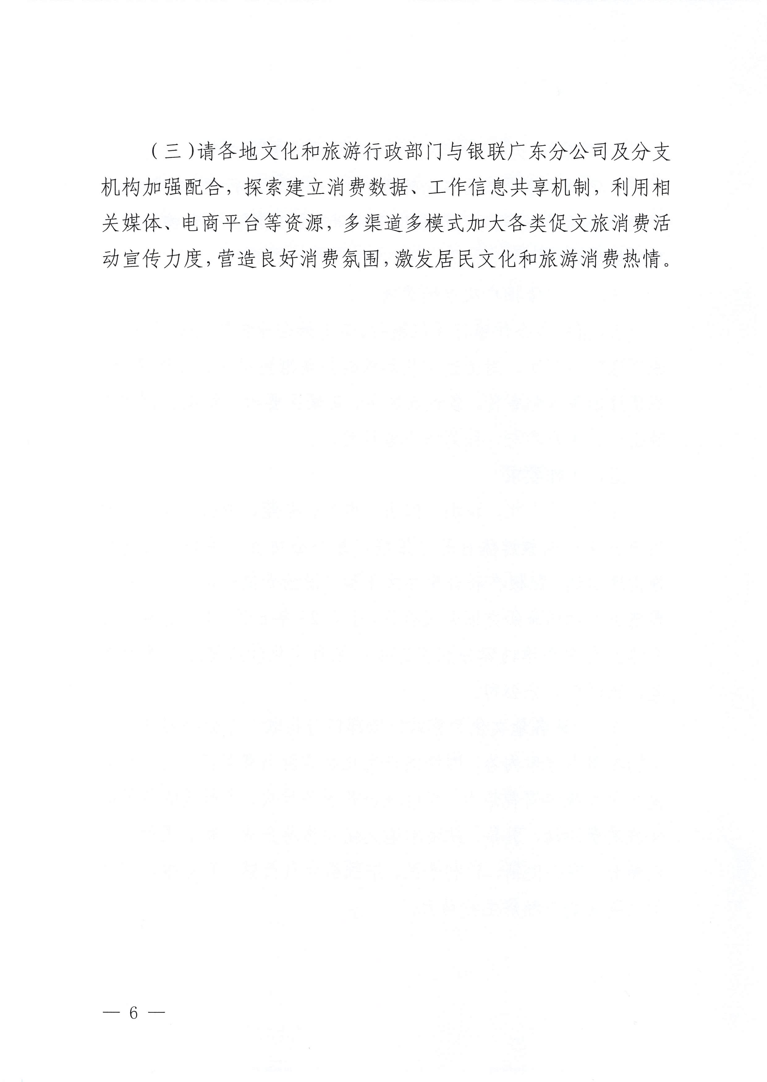 230605142721779760_91色情
 中国银联股份有限公司广东分公司关于印发91色情2023年“百城百区”金融支持91色情
消费行动工作方案的通知_页面_6.jpg