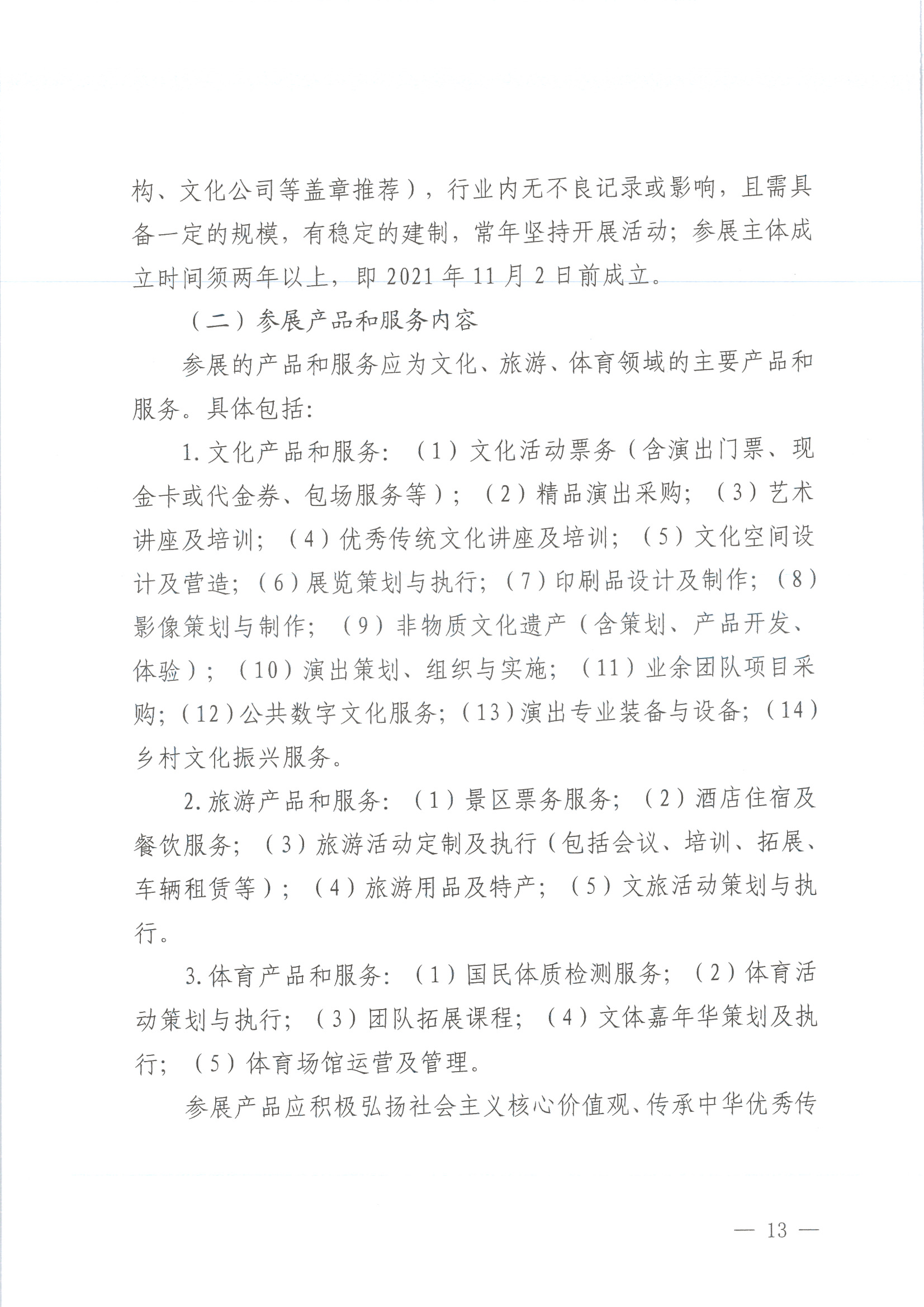 231008152344534740_关于举办2023年全国文采会“东莞站”—2023粤港澳大湾区公共91色情
产品（东莞）采购会的通知_页面_13.jpg