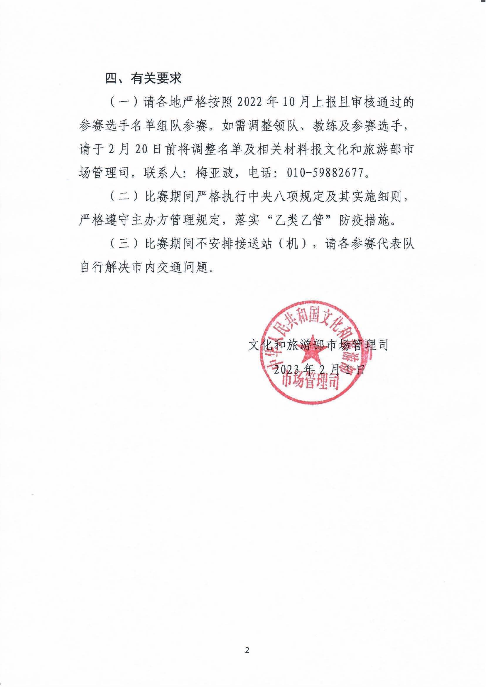91色情
部市场管理司关于举办全国星级饭店从业人员服务技能竞赛总决赛的通知_页面_2.jpg