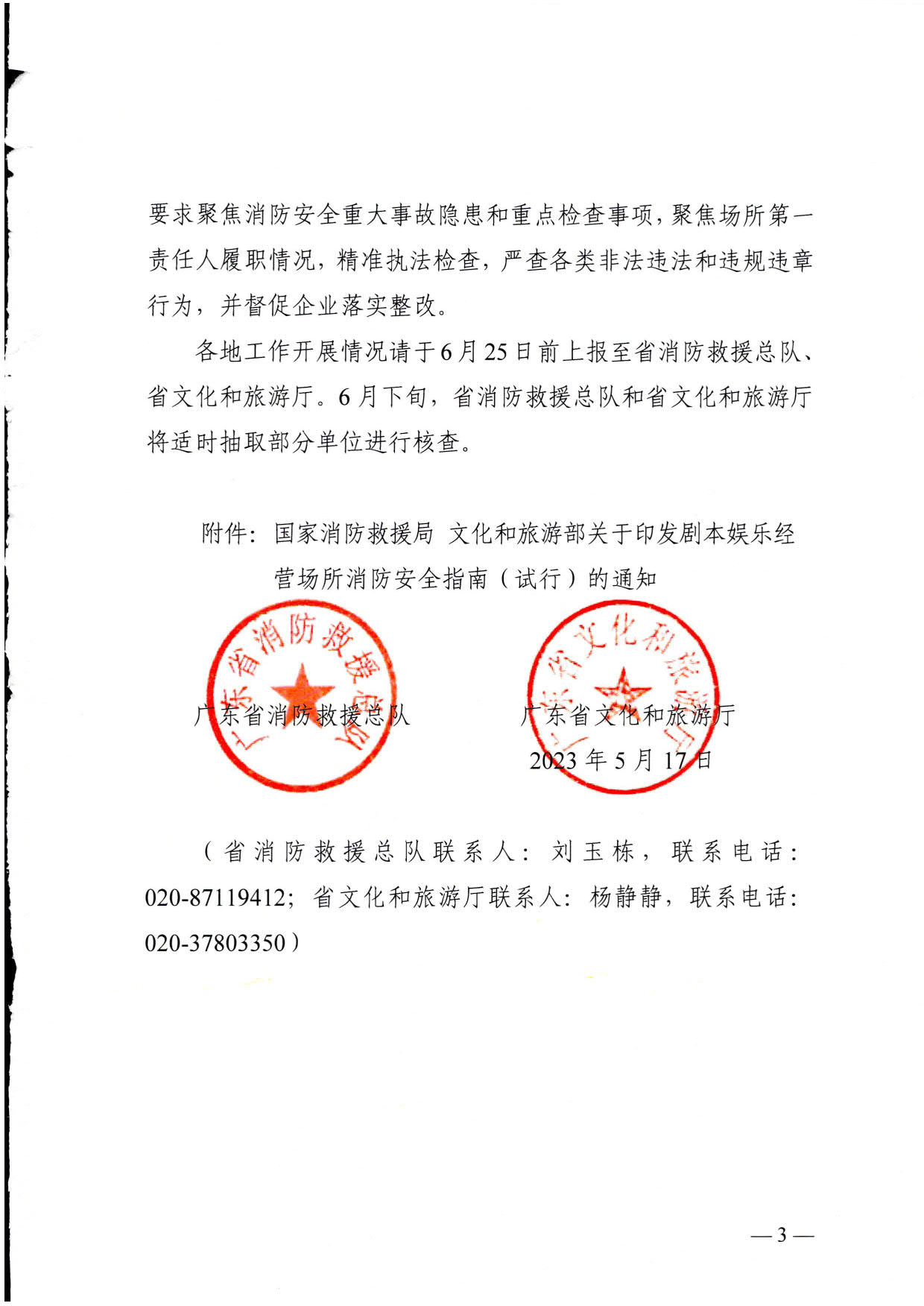 230523093500271620_关于转发《国家消防救援局 91色情
部关于印发剧本娱乐经营场所消防安全指南（试行）的通知》的通知_03.jpg