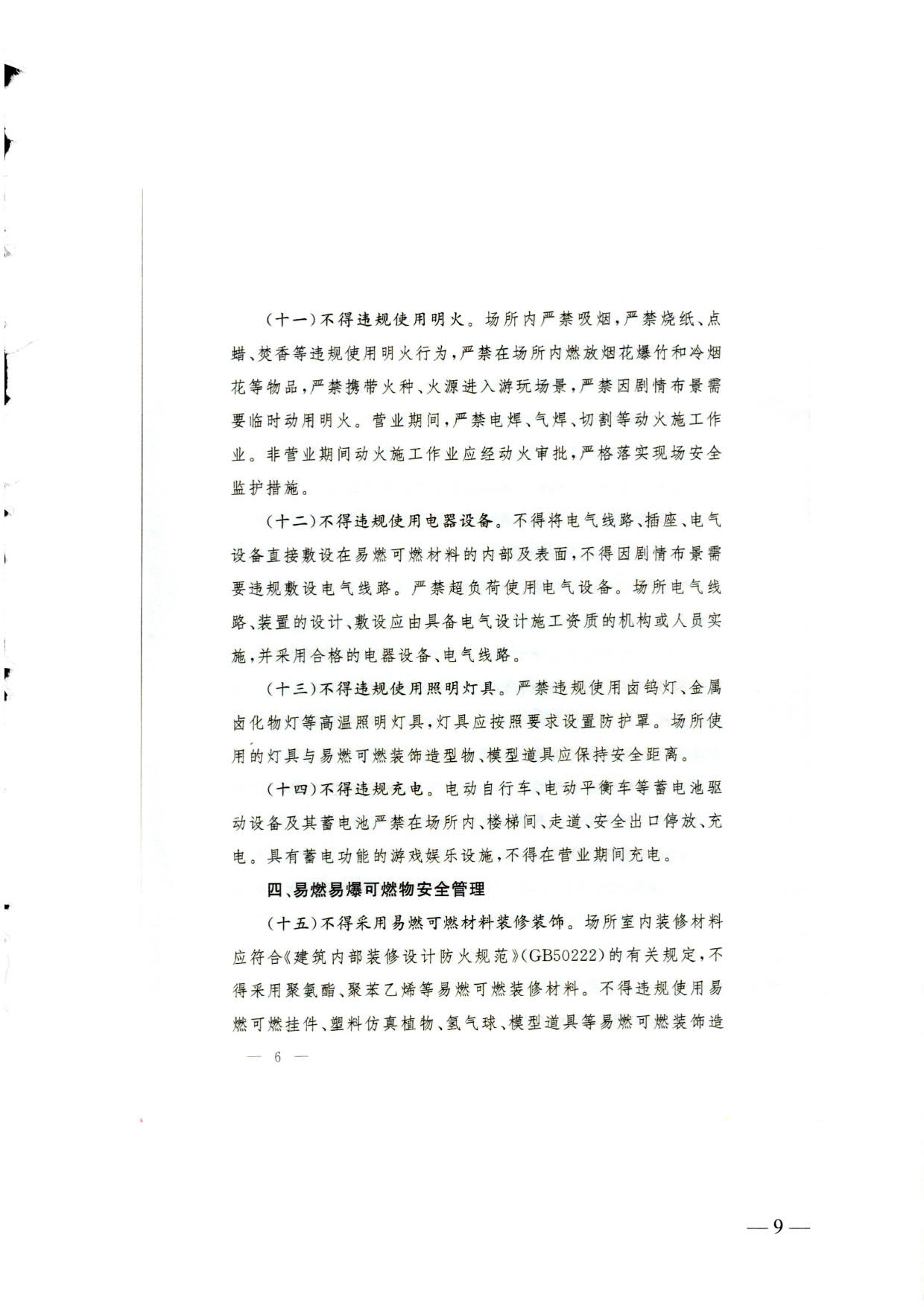 230523093500271620_关于转发《国家消防救援局 91色情
部关于印发剧本娱乐经营场所消防安全指南（试行）的通知》的通知_09.jpg