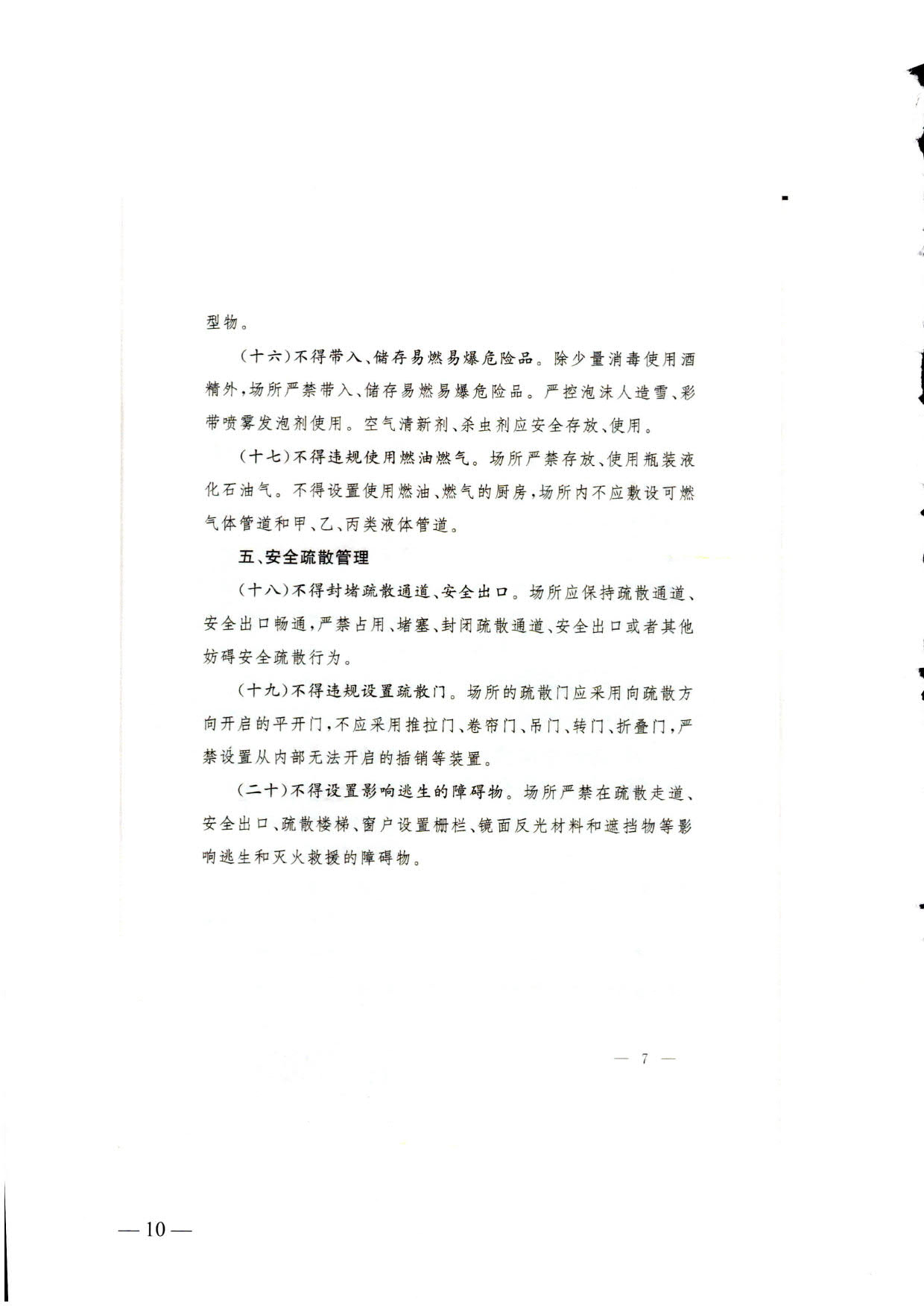 230523093500271620_关于转发《国家消防救援局 91色情
部关于印发剧本娱乐经营场所消防安全指南（试行）的通知》的通知_10.jpg