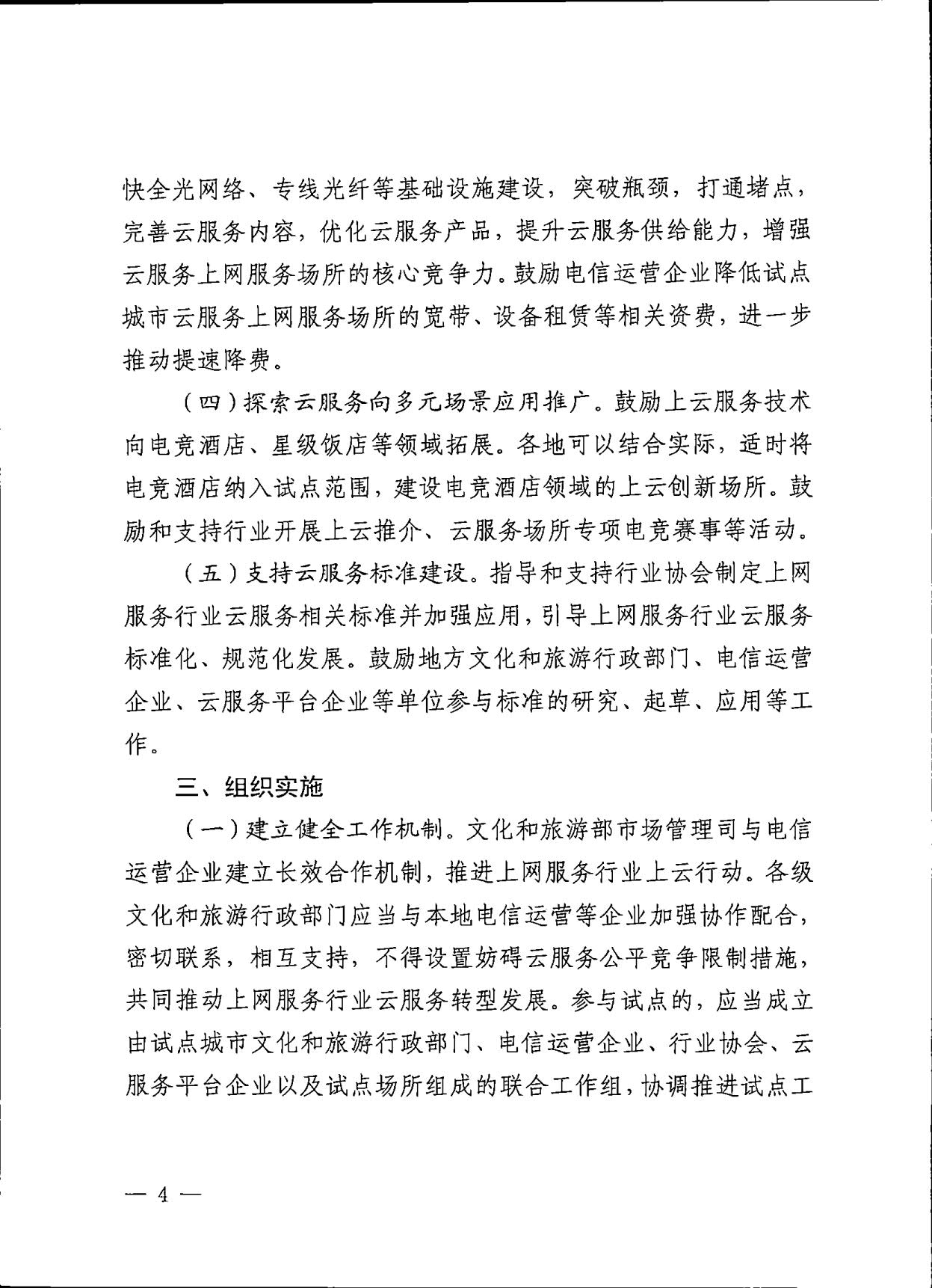 231031154948287600_91色情
关于印发《互联网上网服务行业上云行动工作方案》的通知_4.jpg