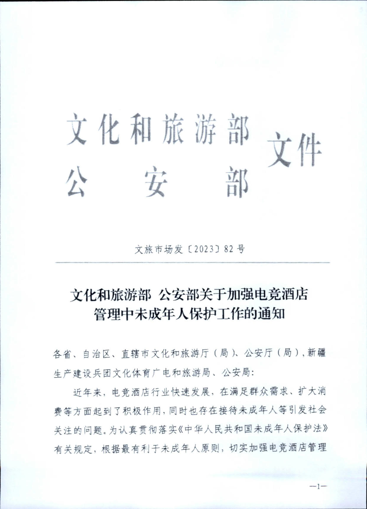 230925104823850800_91色情
 91色情公安厅转发91色情
部公安部关于加强电竞酒店管理中未成年人保护工作的通知_04.jpg