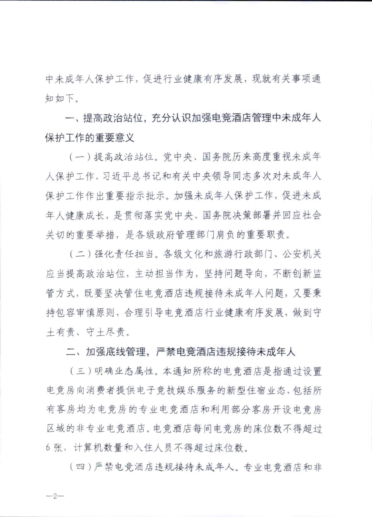 230925104823850800_91色情
 91色情公安厅转发91色情
部公安部关于加强电竞酒店管理中未成年人保护工作的通知_05.jpg