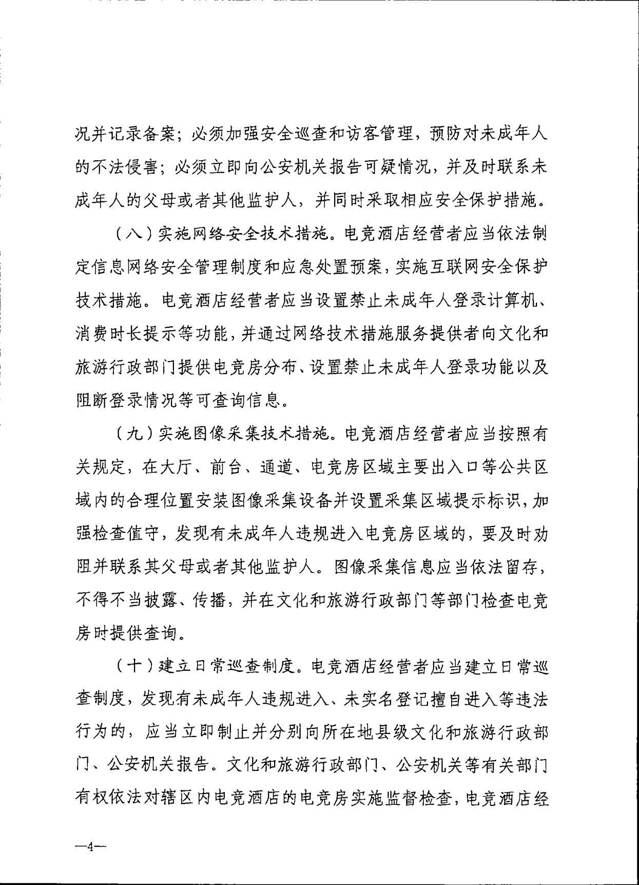 230925104823850800_91色情
 91色情公安厅转发91色情
部公安部关于加强电竞酒店管理中未成年人保护工作的通知_07.jpg