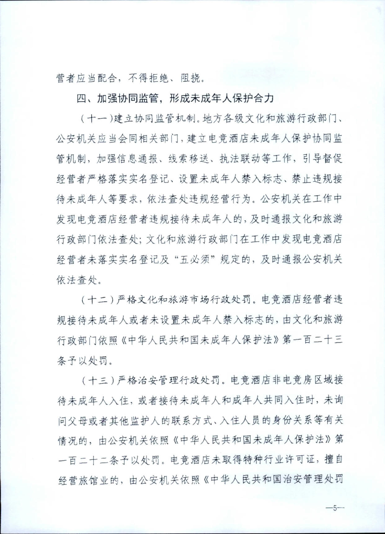 230925104823850800_91色情
 91色情公安厅转发91色情
部公安部关于加强电竞酒店管理中未成年人保护工作的通知_08.jpg