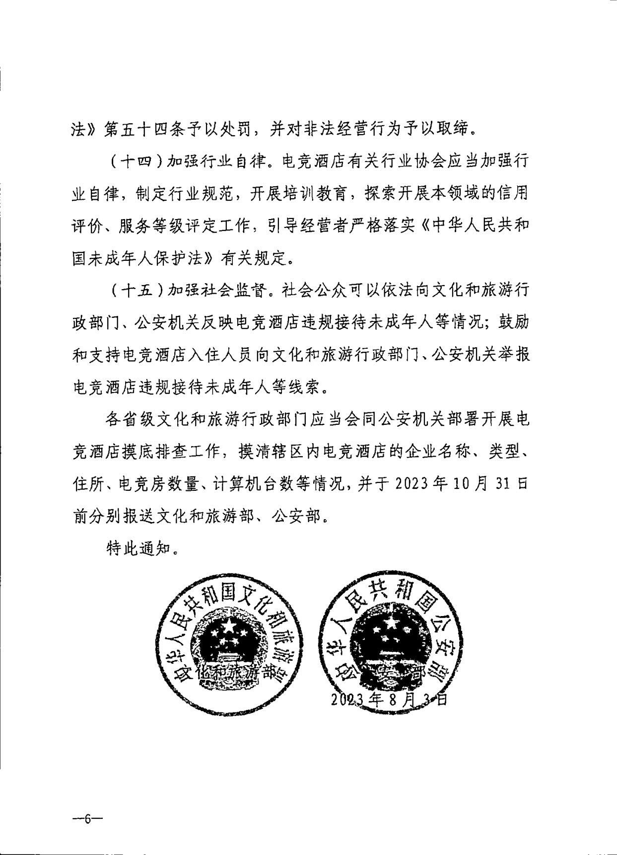 230925104823850800_91色情
 91色情公安厅转发91色情
部公安部关于加强电竞酒店管理中未成年人保护工作的通知_09.jpg