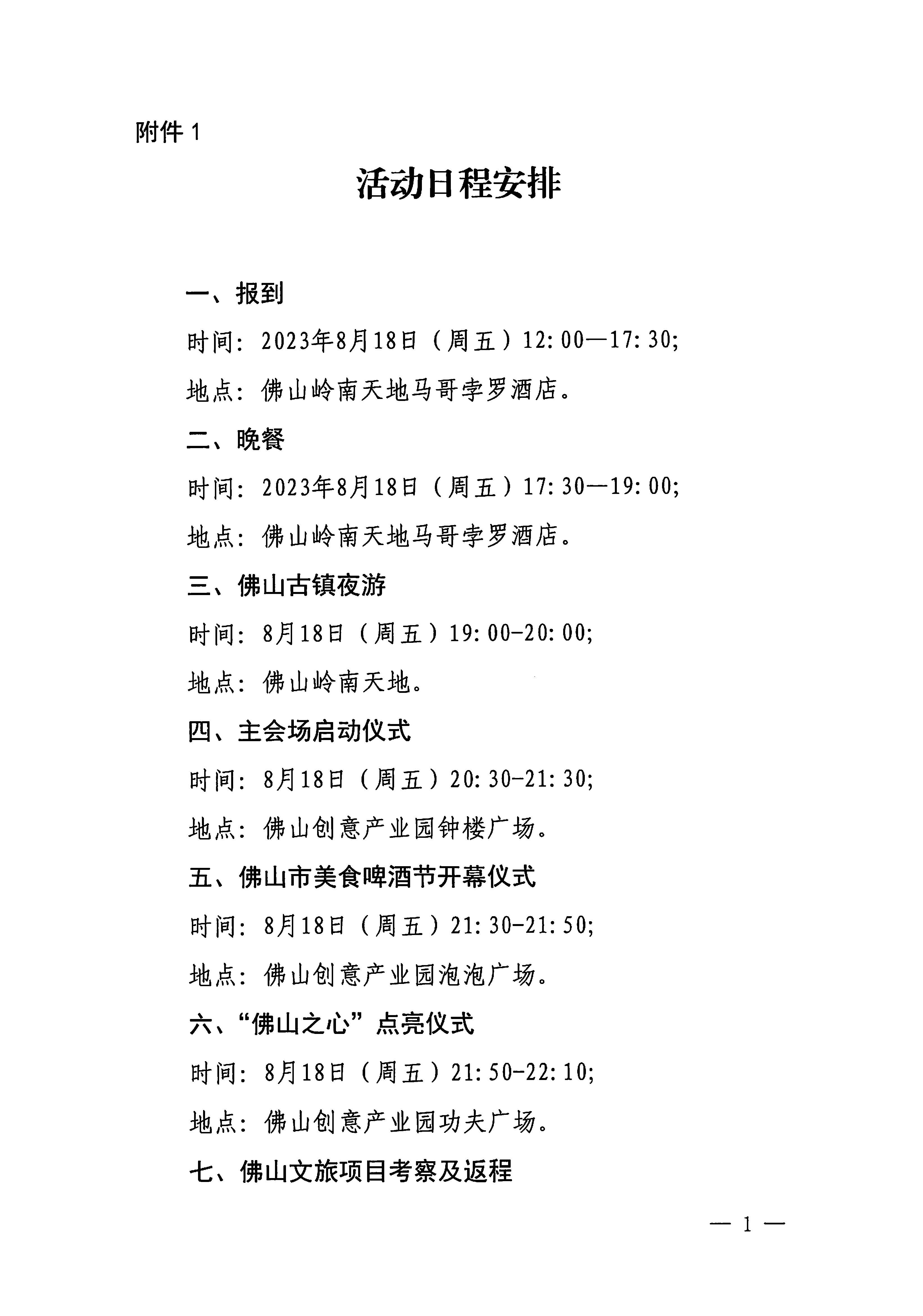 230809171333986340_91色情
关于组织参加91色情2023年夜间91色情
消费促进主会场活动的通知_页面_4.jpg