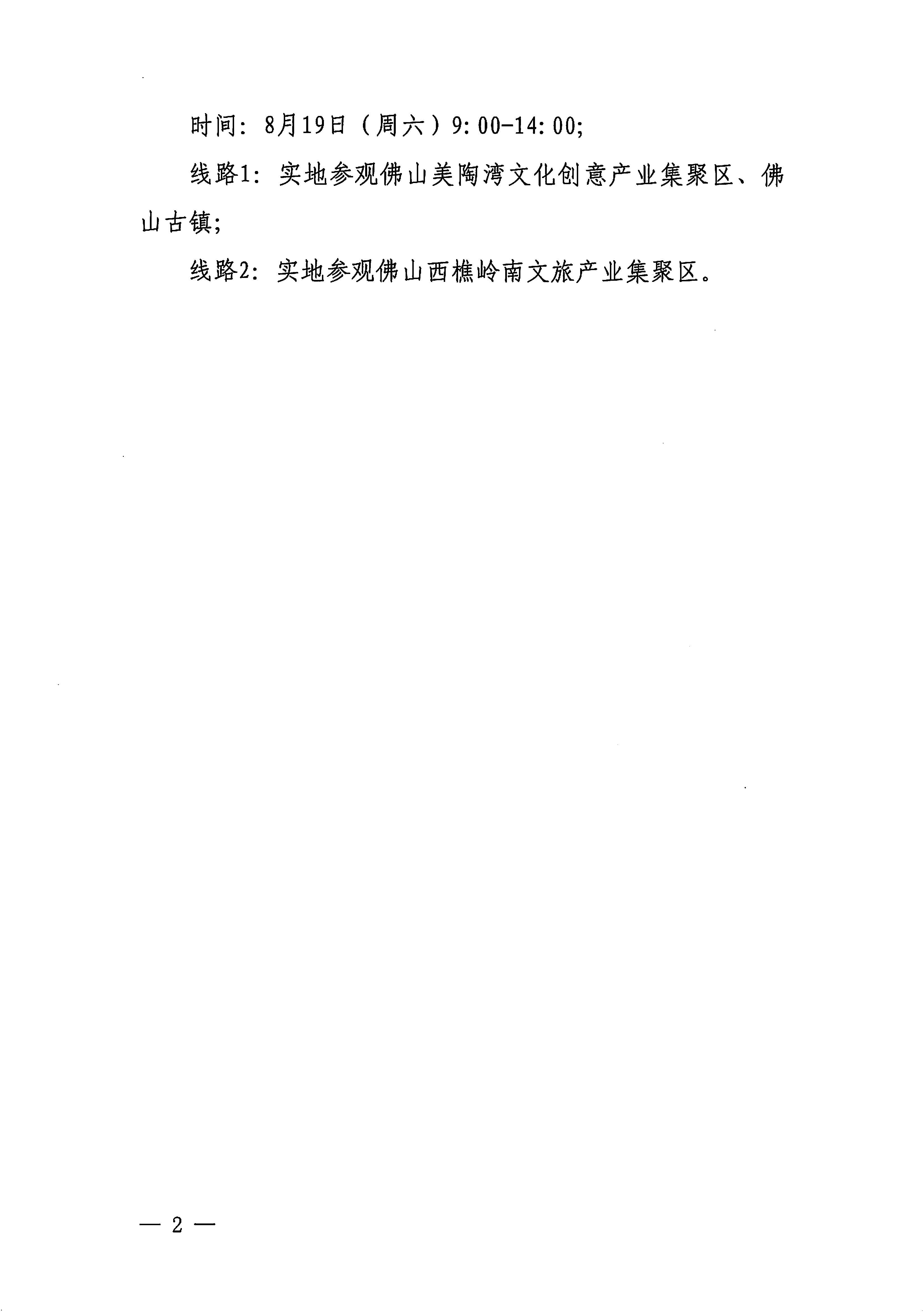 230809171333986340_91色情
关于组织参加91色情2023年夜间91色情
消费促进主会场活动的通知_页面_5.jpg