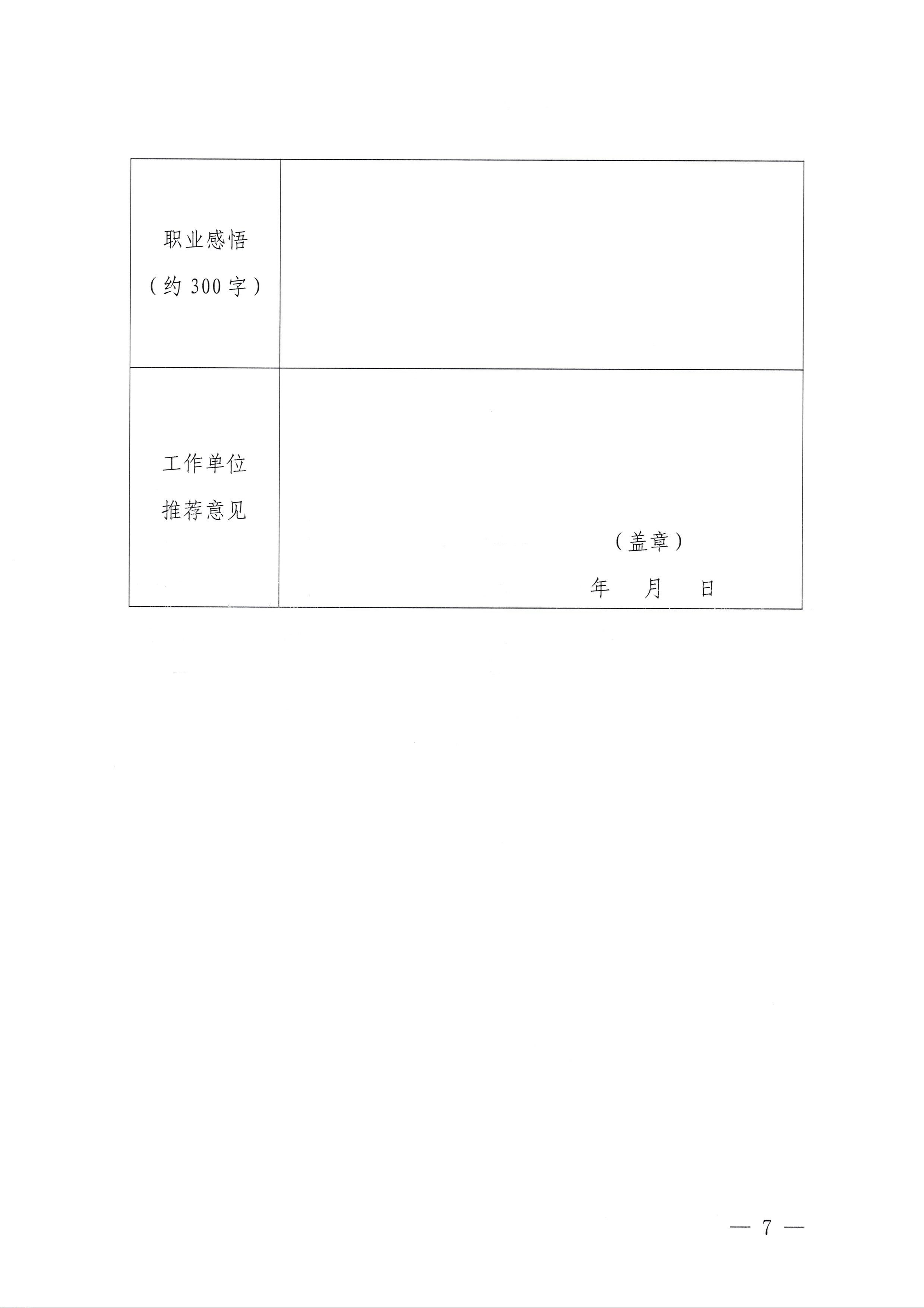 230810104418533940_91色情
关于开展第四届全国红色故事讲解员大赛选拔和集训工作的通知_页面_7.jpg