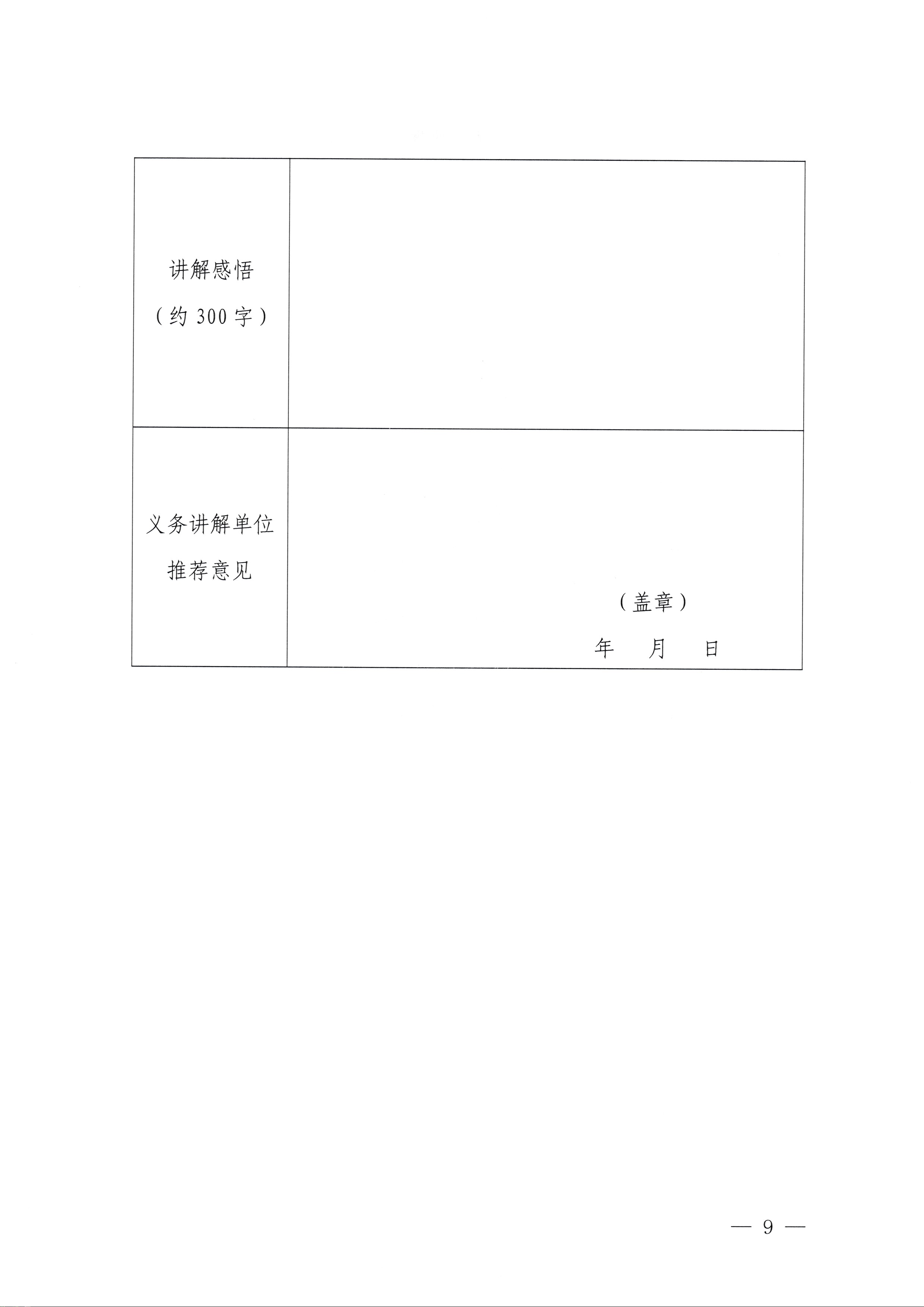 230810104418533940_91色情
关于开展第四届全国红色故事讲解员大赛选拔和集训工作的通知_页面_9.jpg