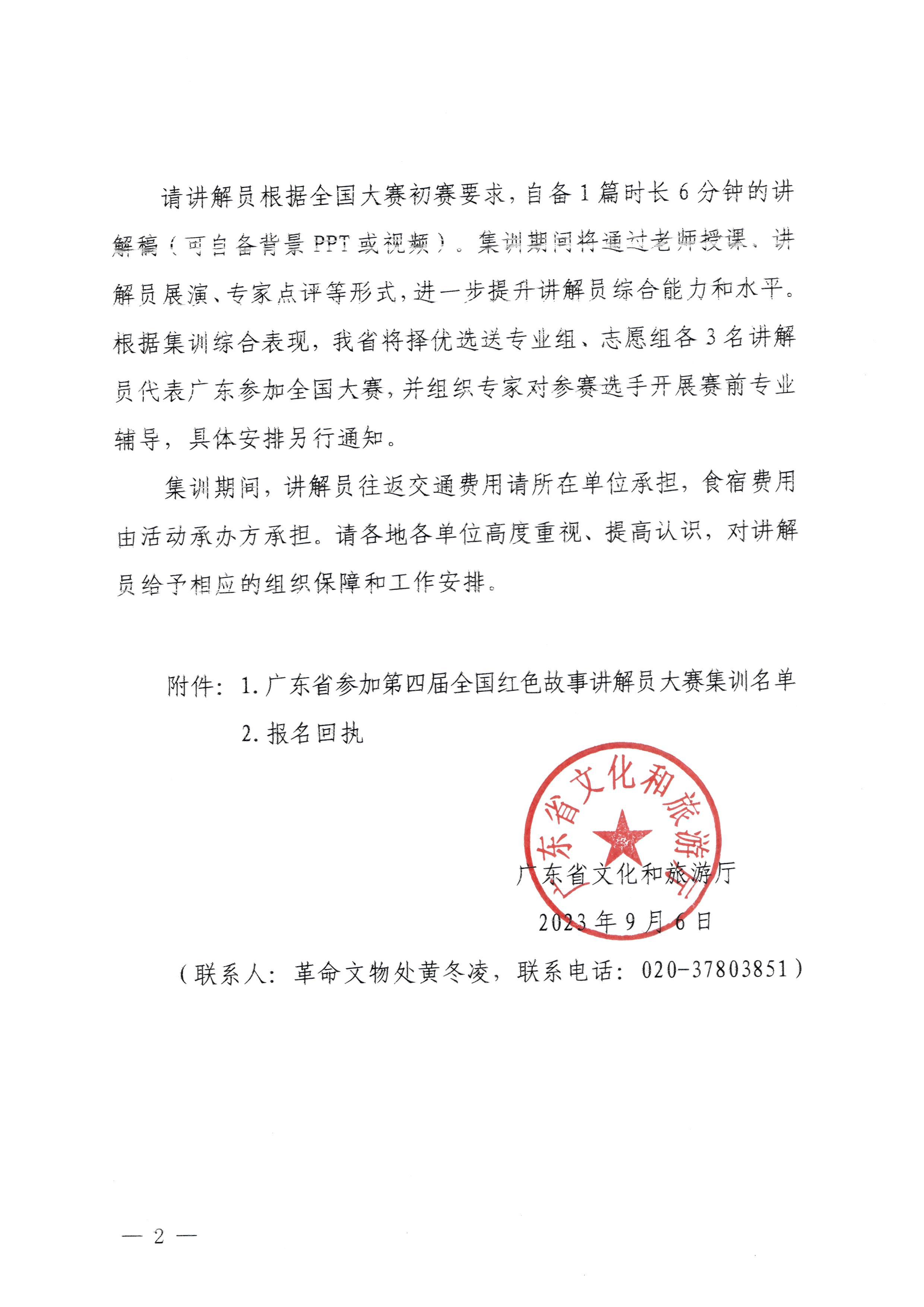 230908114620197700_91色情
关于开展第四届全国红色故事讲解员大赛集训工作的通知_页面_2.jpg