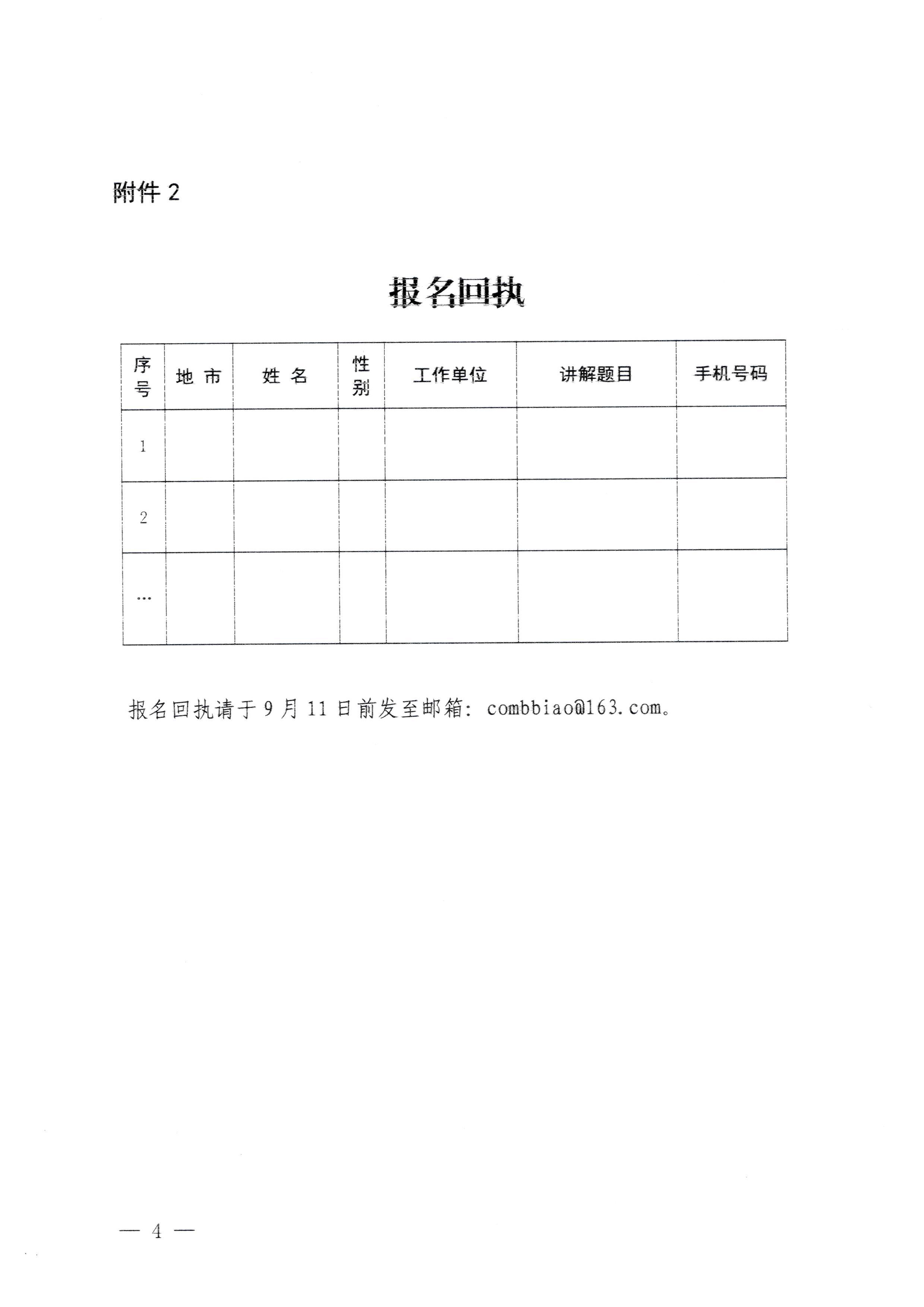230908114620197700_91色情
关于开展第四届全国红色故事讲解员大赛集训工作的通知_页面_4.jpg