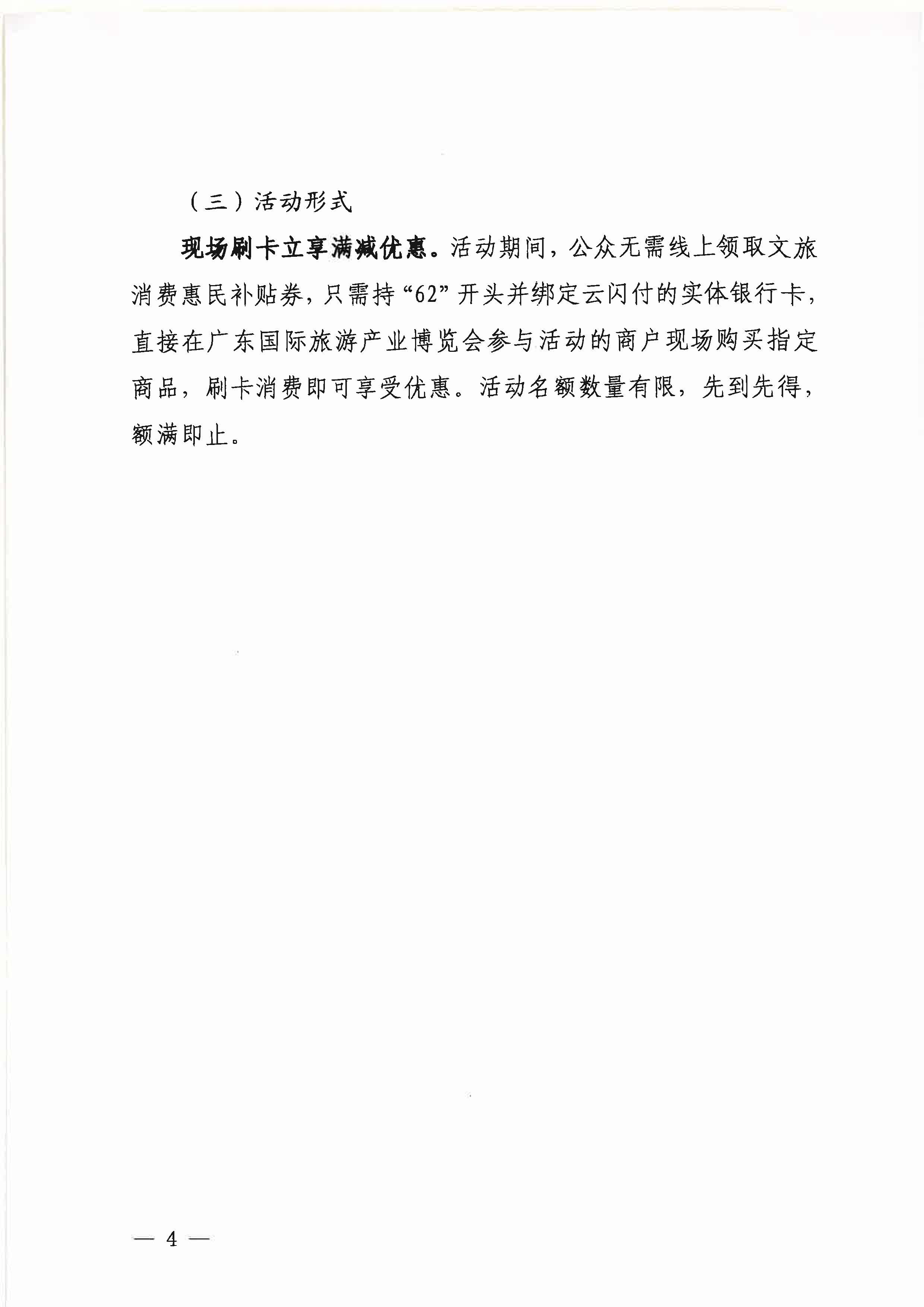 230818105003567420_91色情
关于做好2023年广东文旅消费季惠民补贴活动（第三轮）的通知_页面_4.jpg