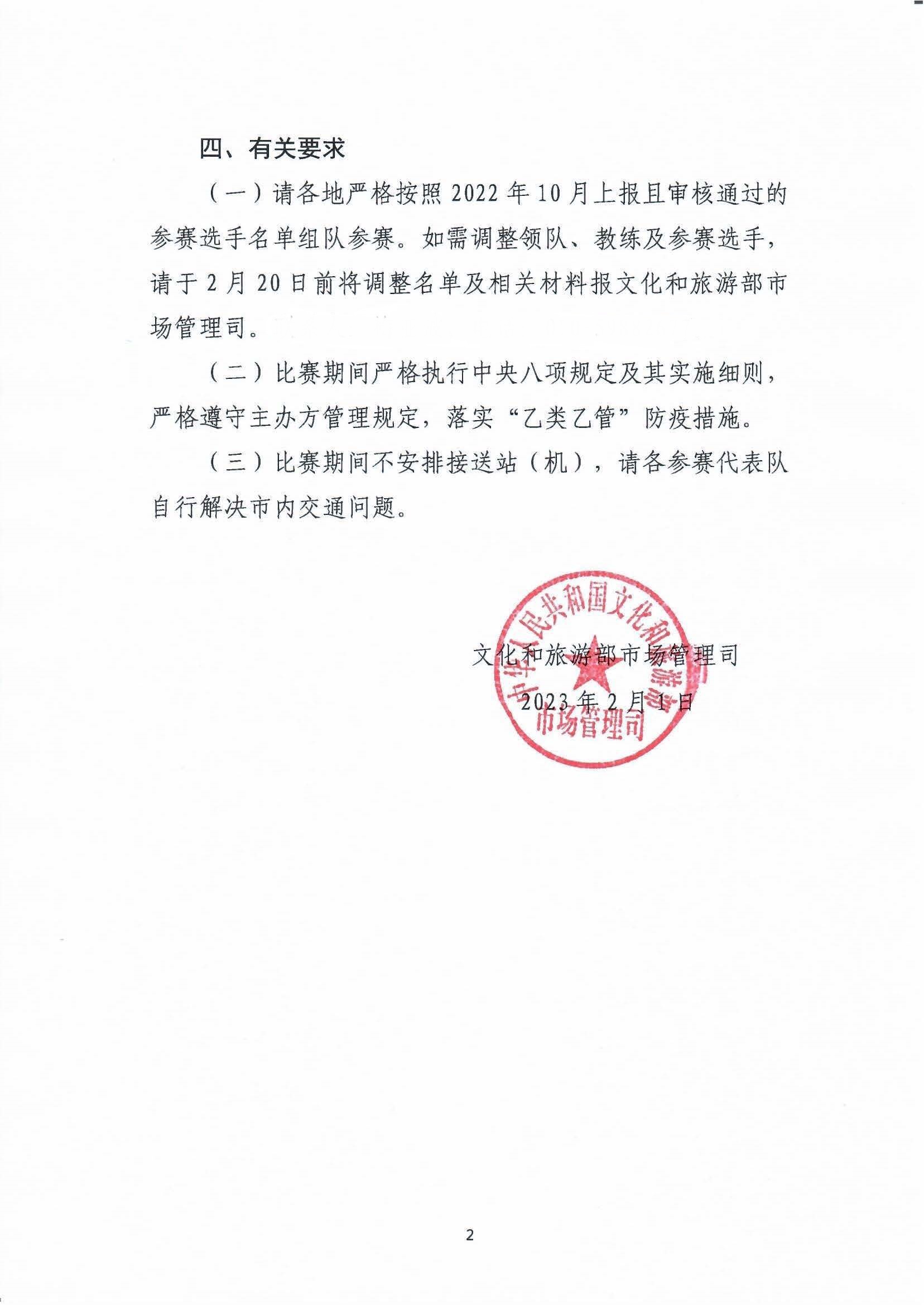 91色情
部市场管理司关于举办全国星级饭店从业人员服务技能竞赛总决赛的通知_页面_2.jpg