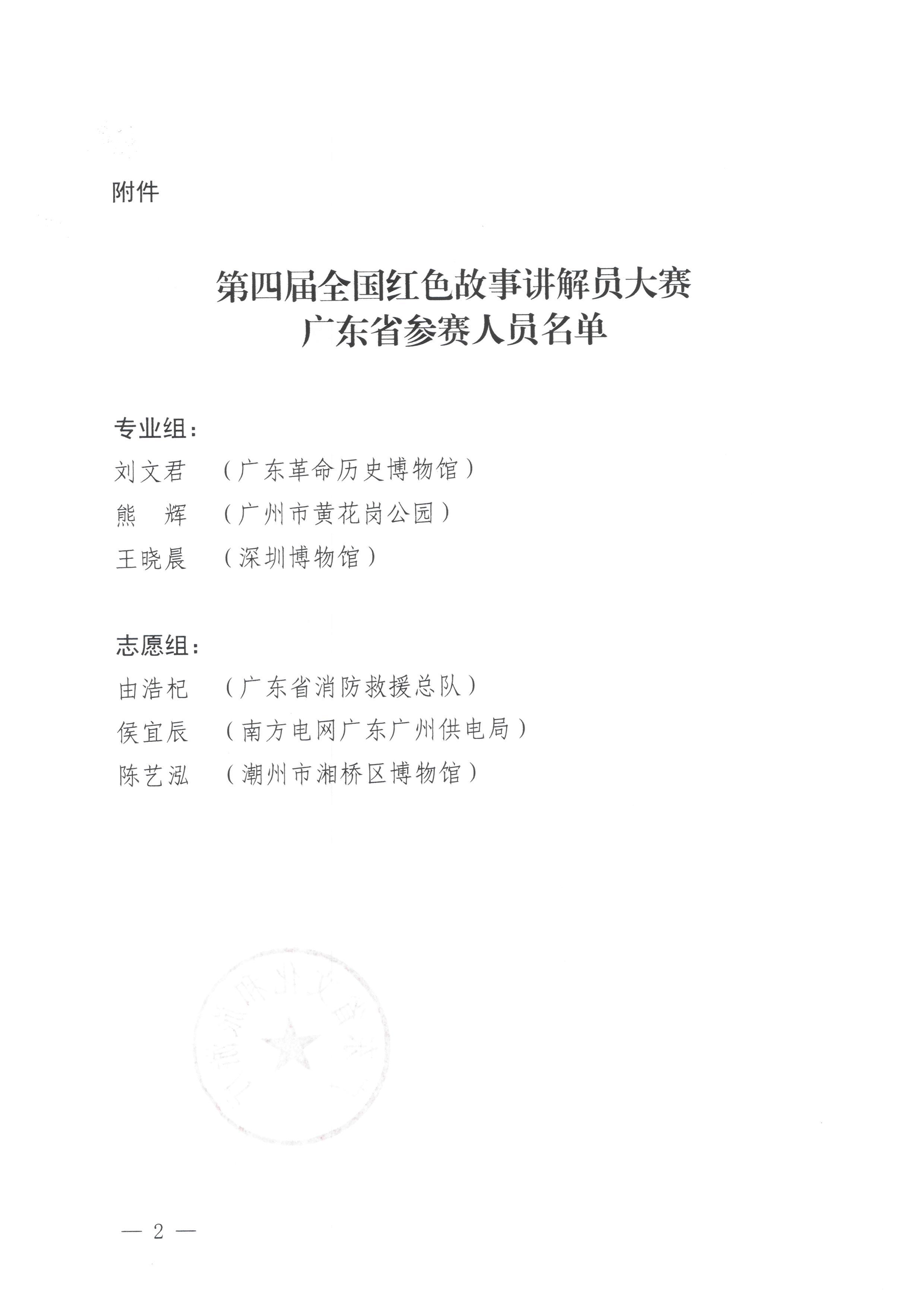 230928162705903080_91色情
关于参加第四届全国红色故事讲解员大赛的通知_页面_2.jpg