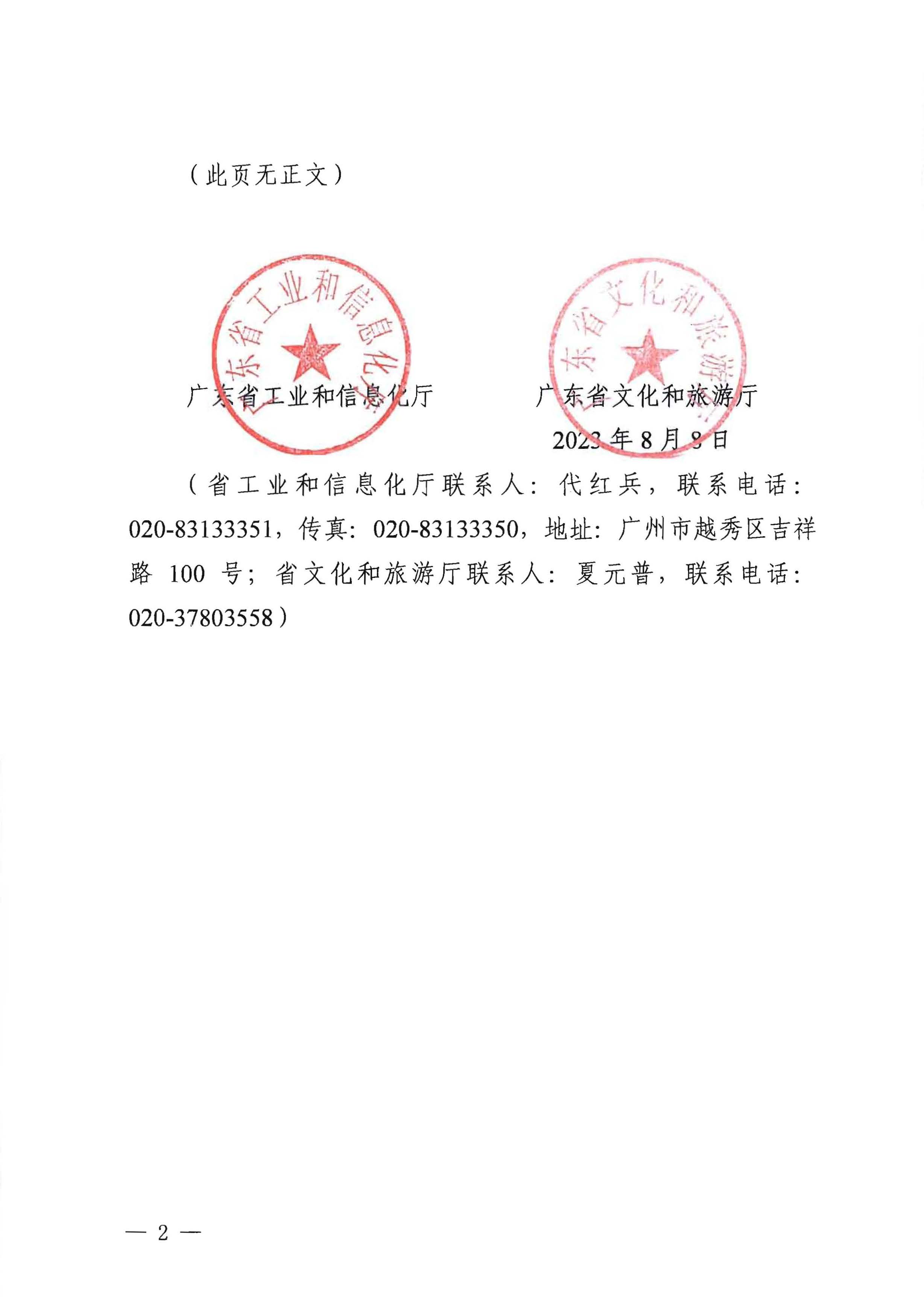 关于公布2023年91色情工业旅游培育资源库入库名单的通知_页面_2.jpg