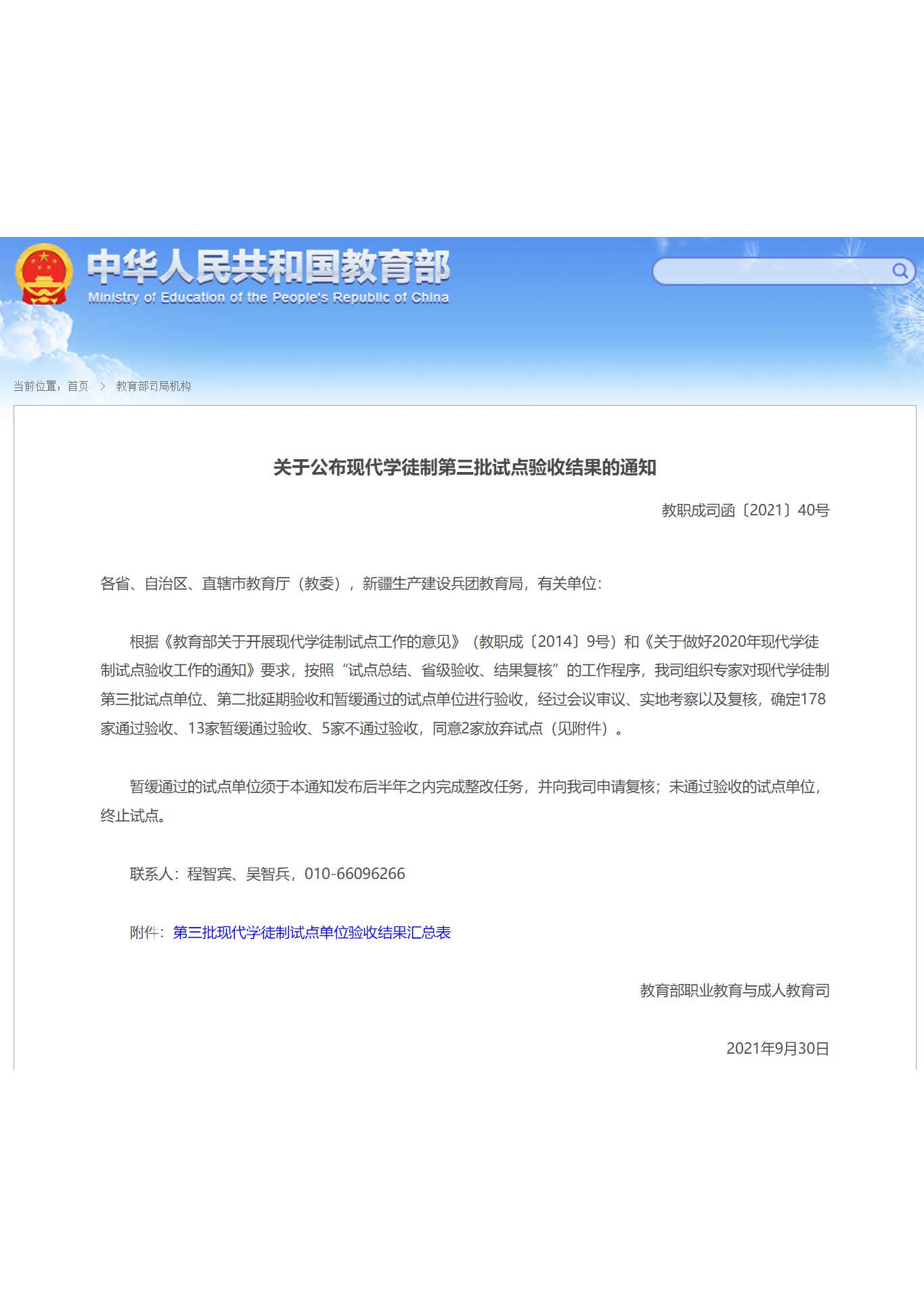 教育部现代学徒制第三批试点验收通过结果-河源职业技术学院_页面_1.jpg