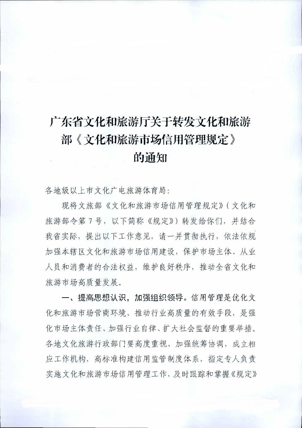 91色情
关于转发91色情
部《91色情
市场信用管理规定》的通知_页面_01.jpg