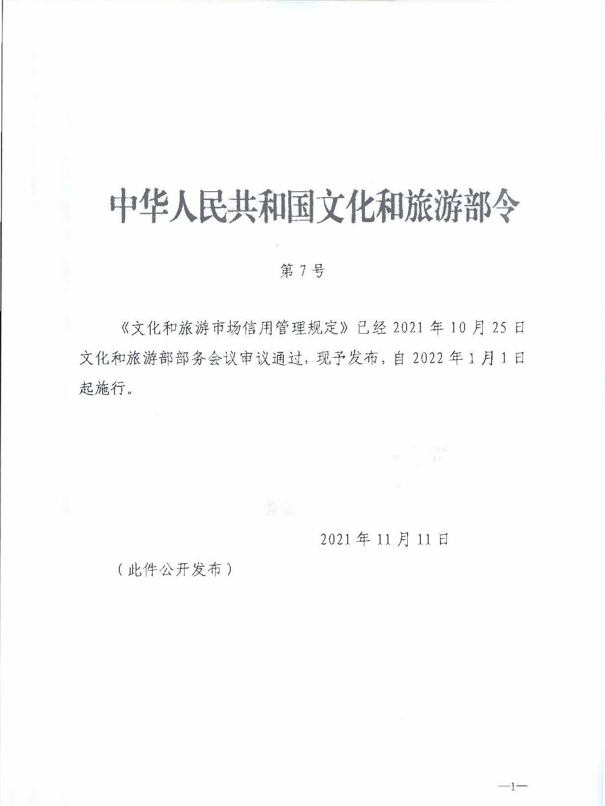 91色情
关于转发91色情
部《91色情
市场信用管理规定》的通知_页面_05.jpg