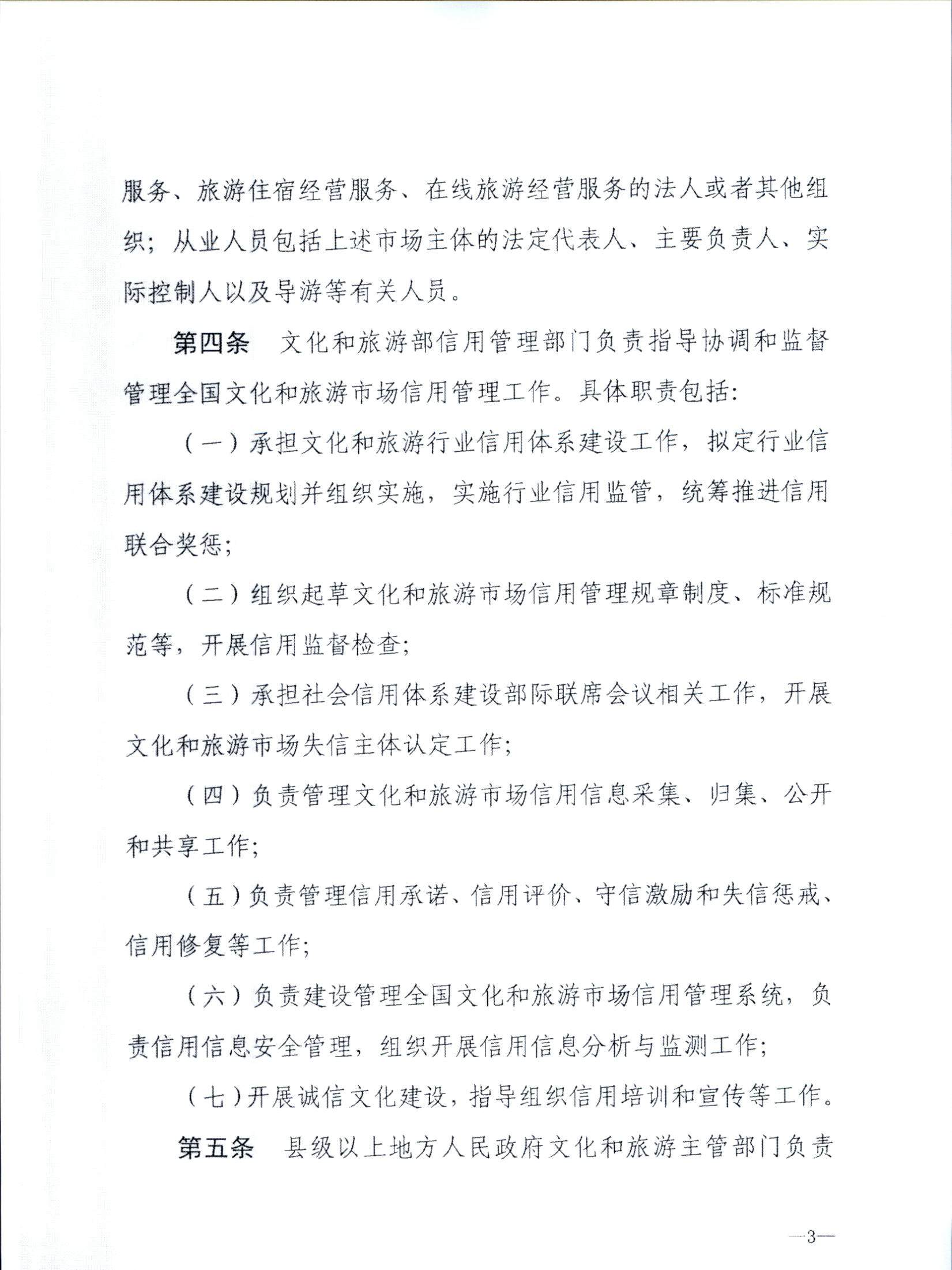 91色情
关于转发91色情
部《91色情
市场信用管理规定》的通知_页面_07.jpg