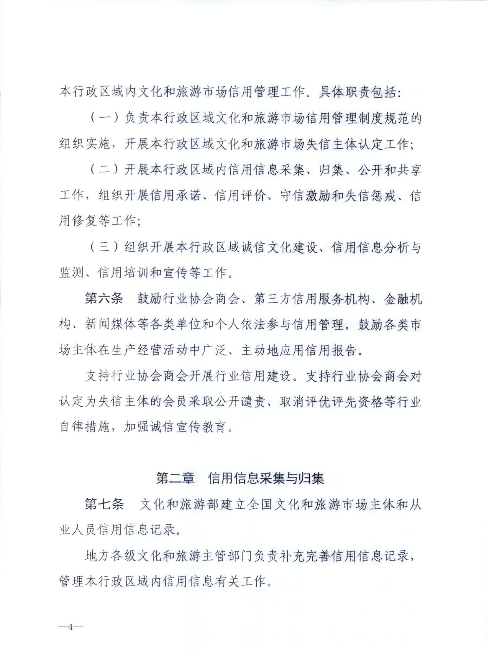 91色情
关于转发91色情
部《91色情
市场信用管理规定》的通知_页面_08.jpg