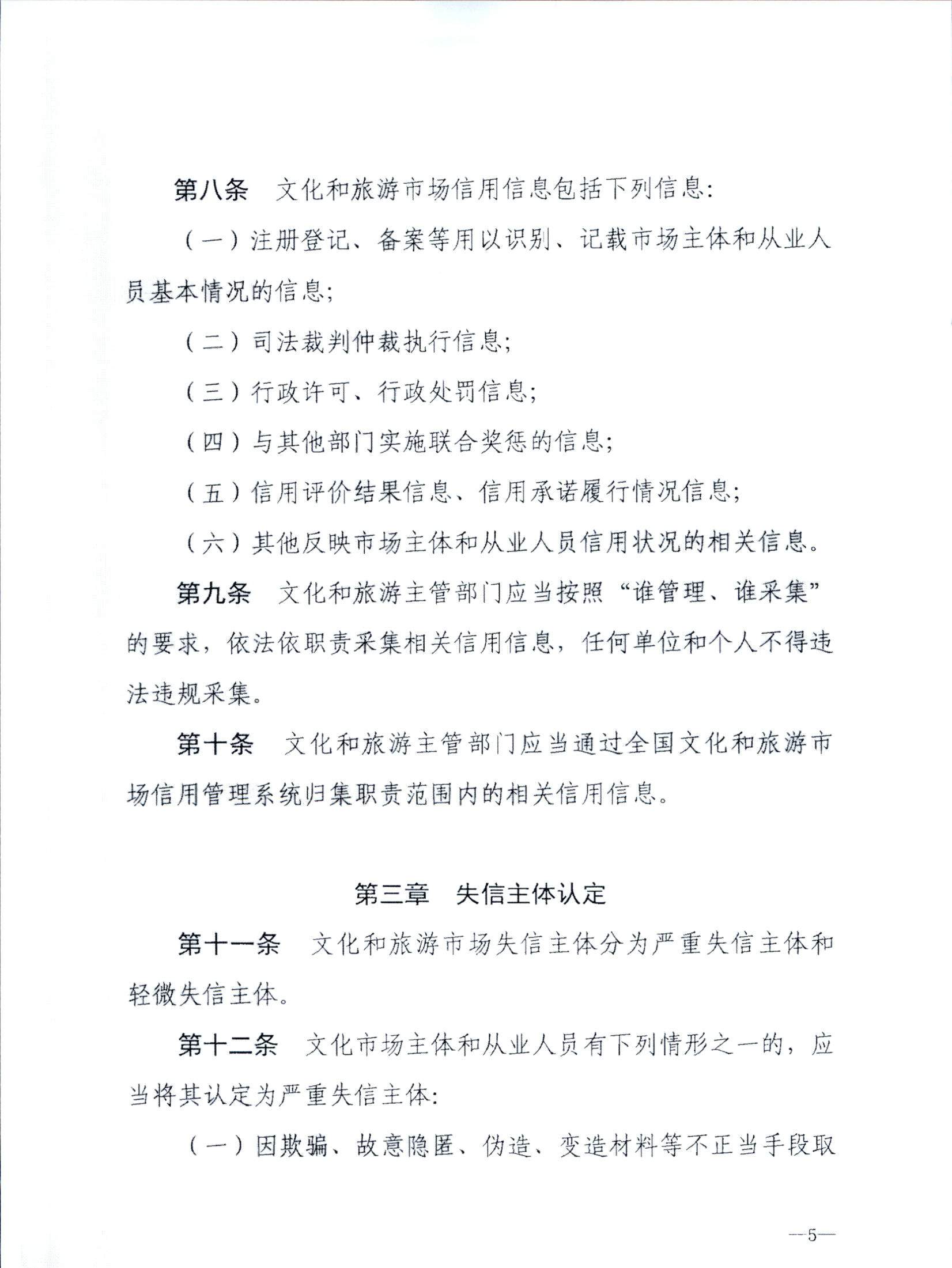 91色情
关于转发91色情
部《91色情
市场信用管理规定》的通知_页面_09.jpg