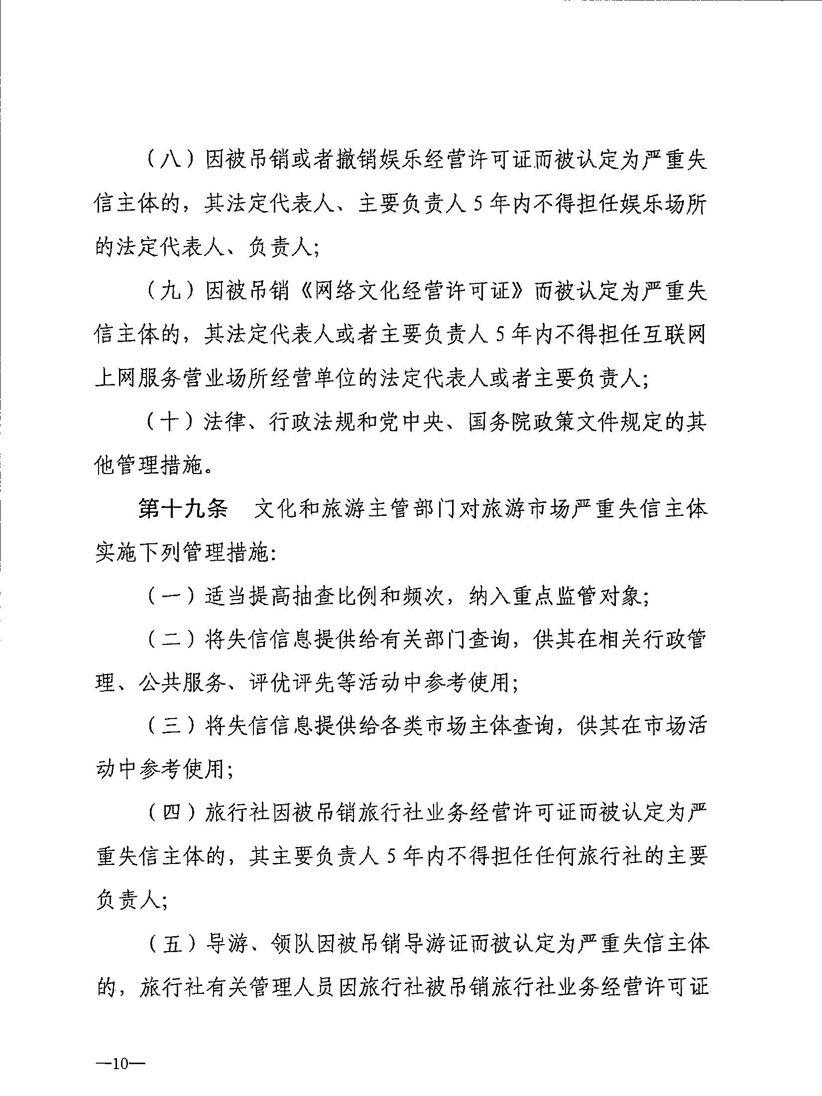 91色情
关于转发91色情
部《91色情
市场信用管理规定》的通知_页面_14.jpg