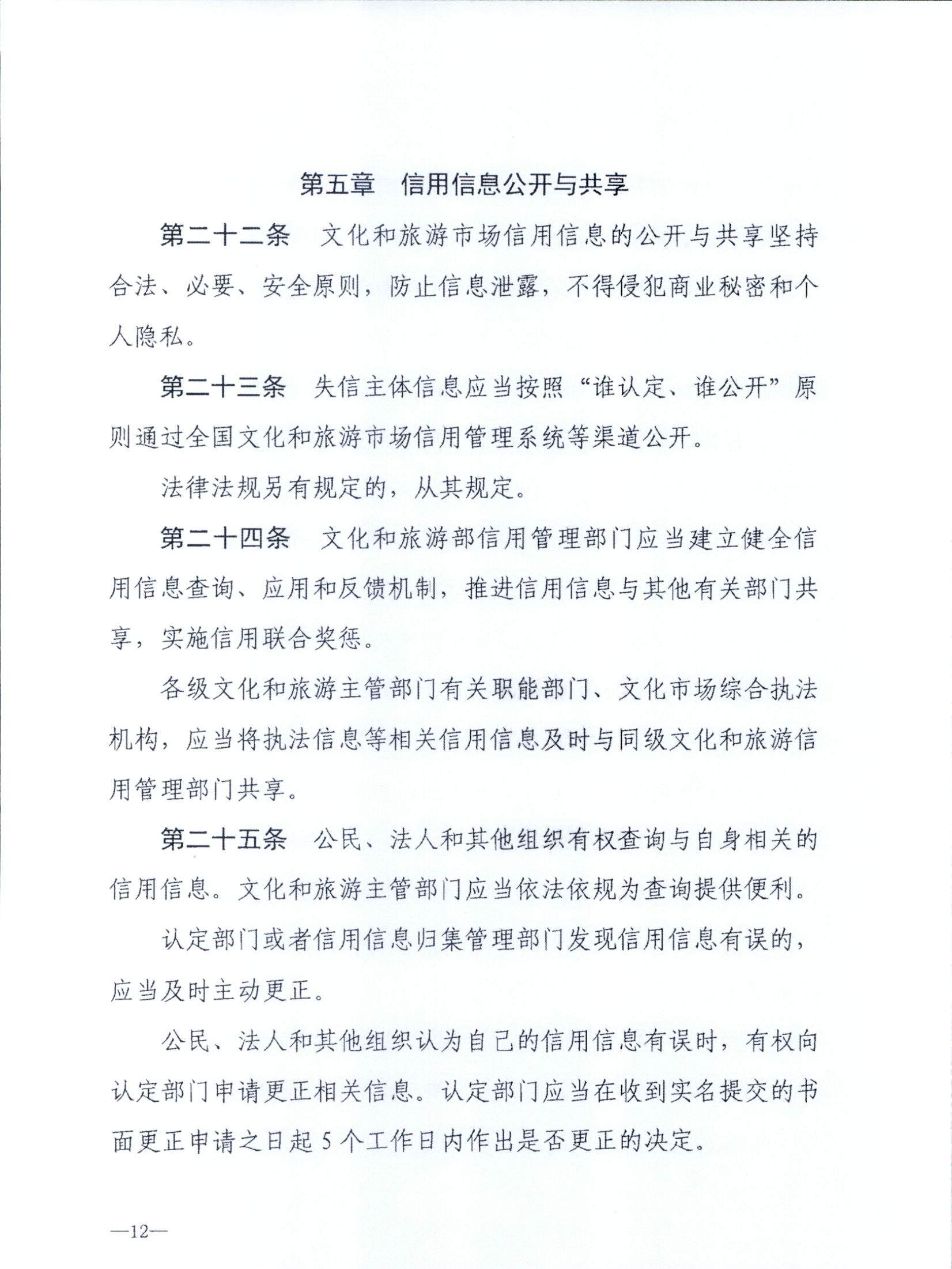 91色情
关于转发91色情
部《91色情
市场信用管理规定》的通知_页面_16.jpg