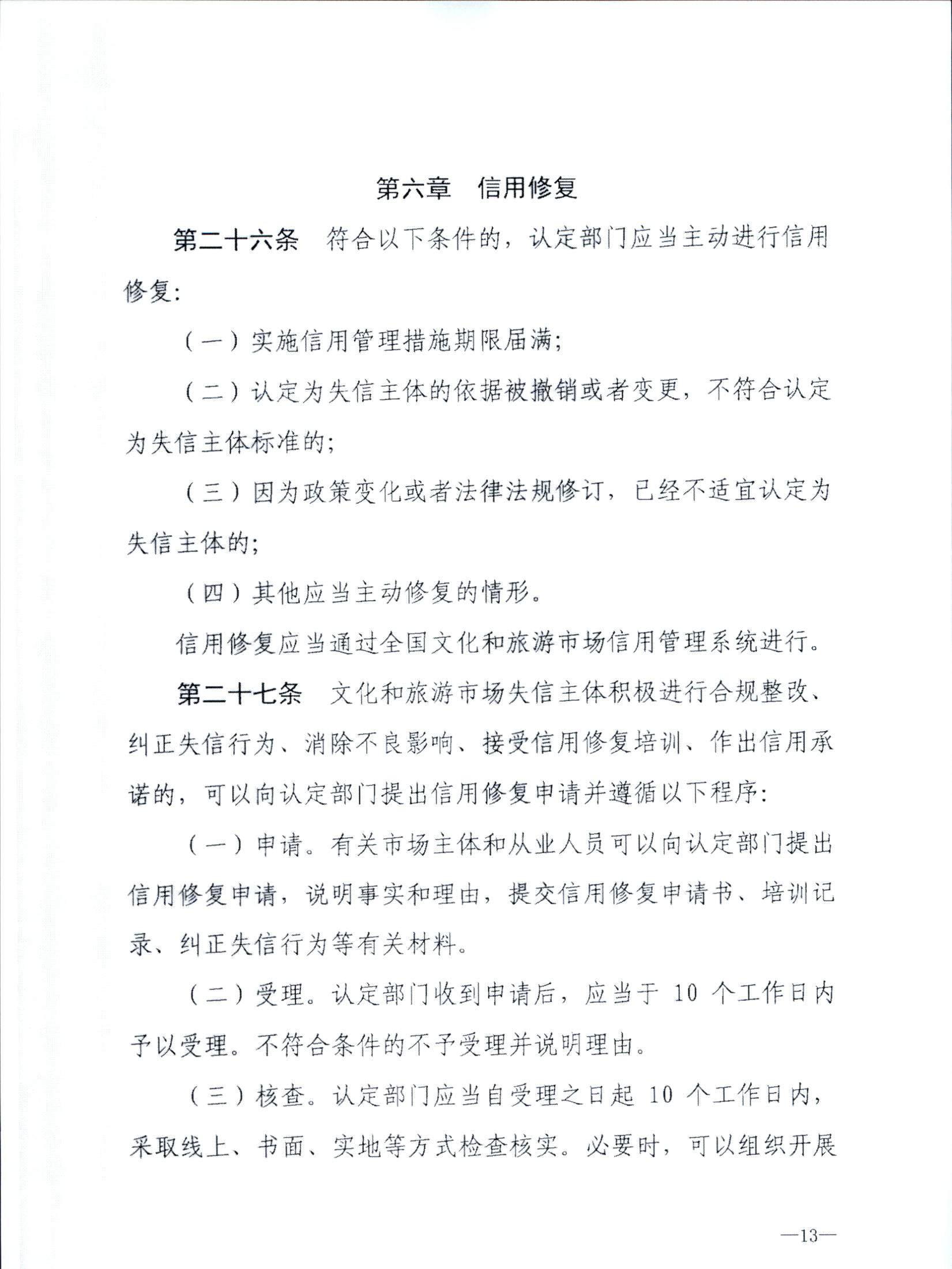 91色情
关于转发91色情
部《91色情
市场信用管理规定》的通知_页面_17.jpg