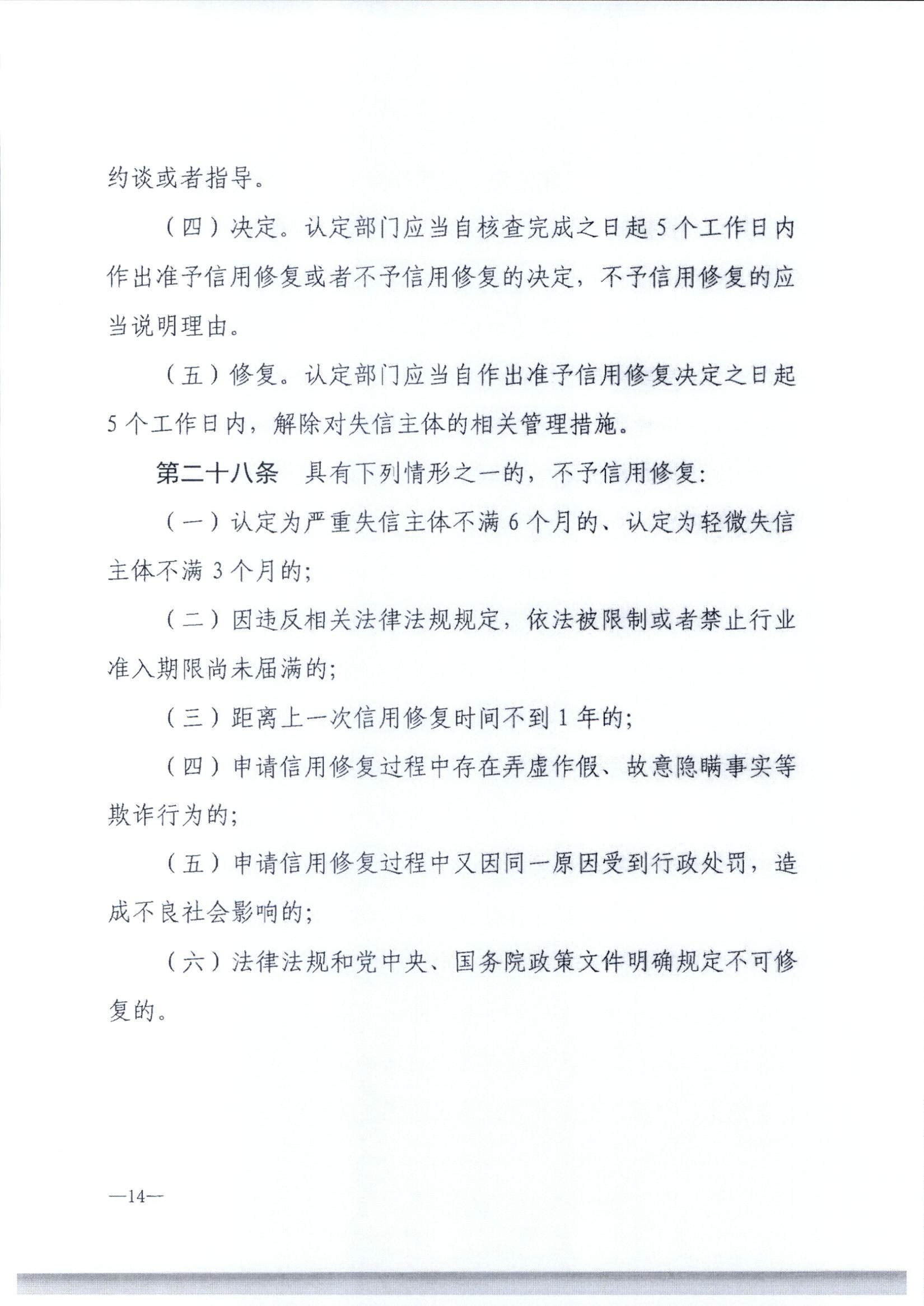 91色情
关于转发91色情
部《91色情
市场信用管理规定》的通知_页面_18.jpg