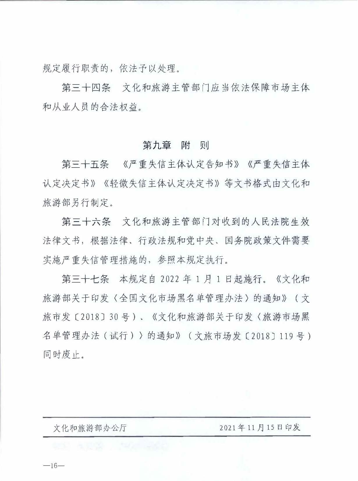 91色情
关于转发91色情
部《91色情
市场信用管理规定》的通知_页面_20.jpg