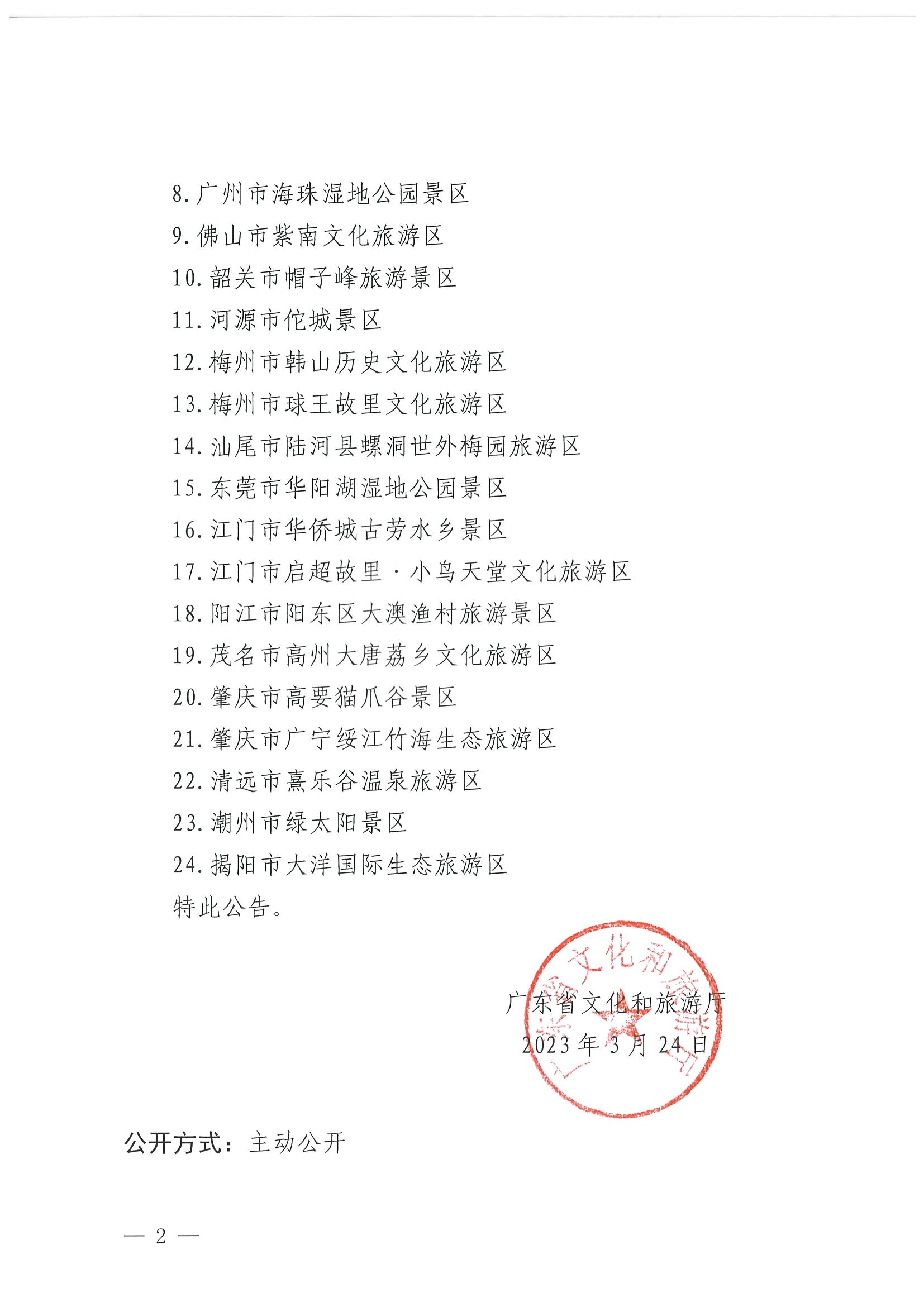 91色情
关于确定24家旅游景区为国家4A级旅游景区的公告_页面_2.jpg