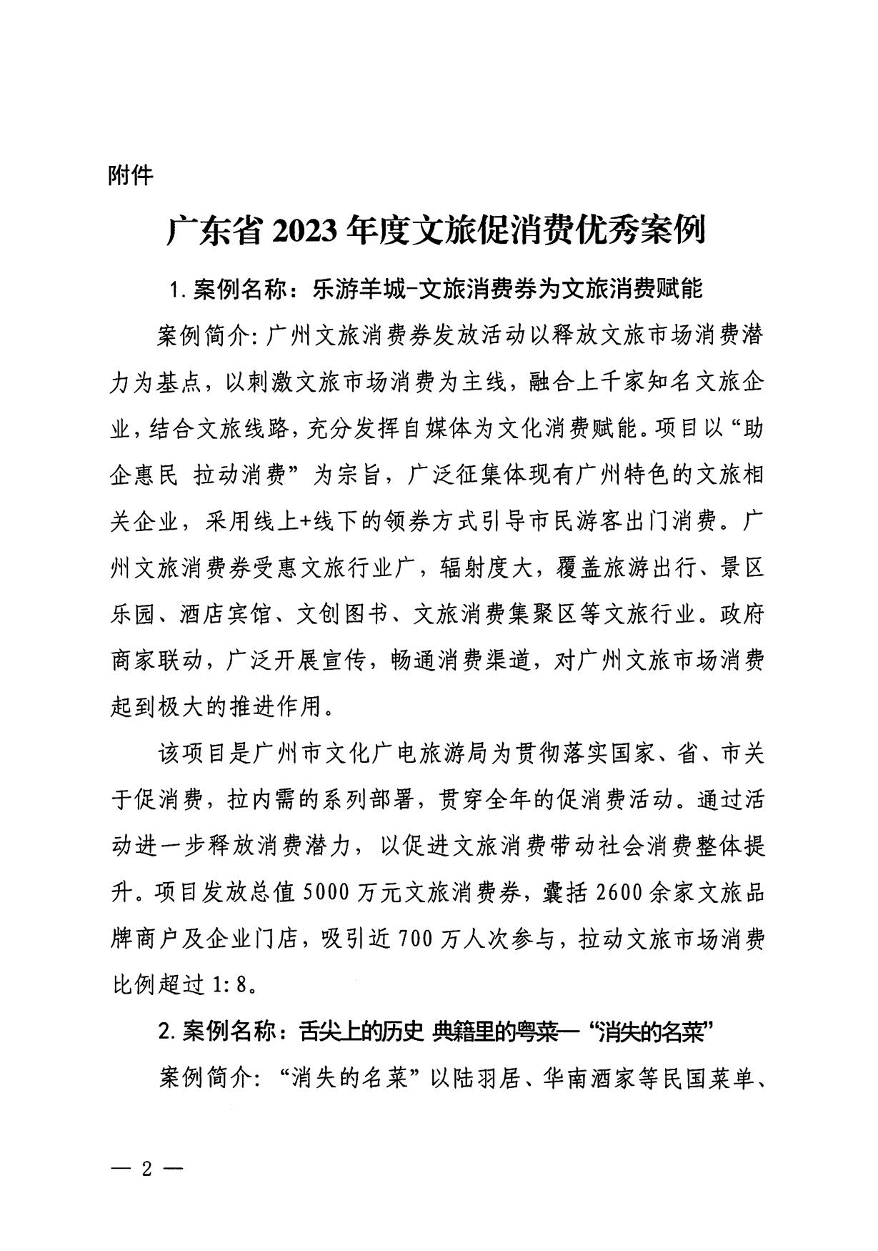 230921085839377100_91色情
关于印发91色情2023年度文旅促消费优秀案例的通知_02.jpg
