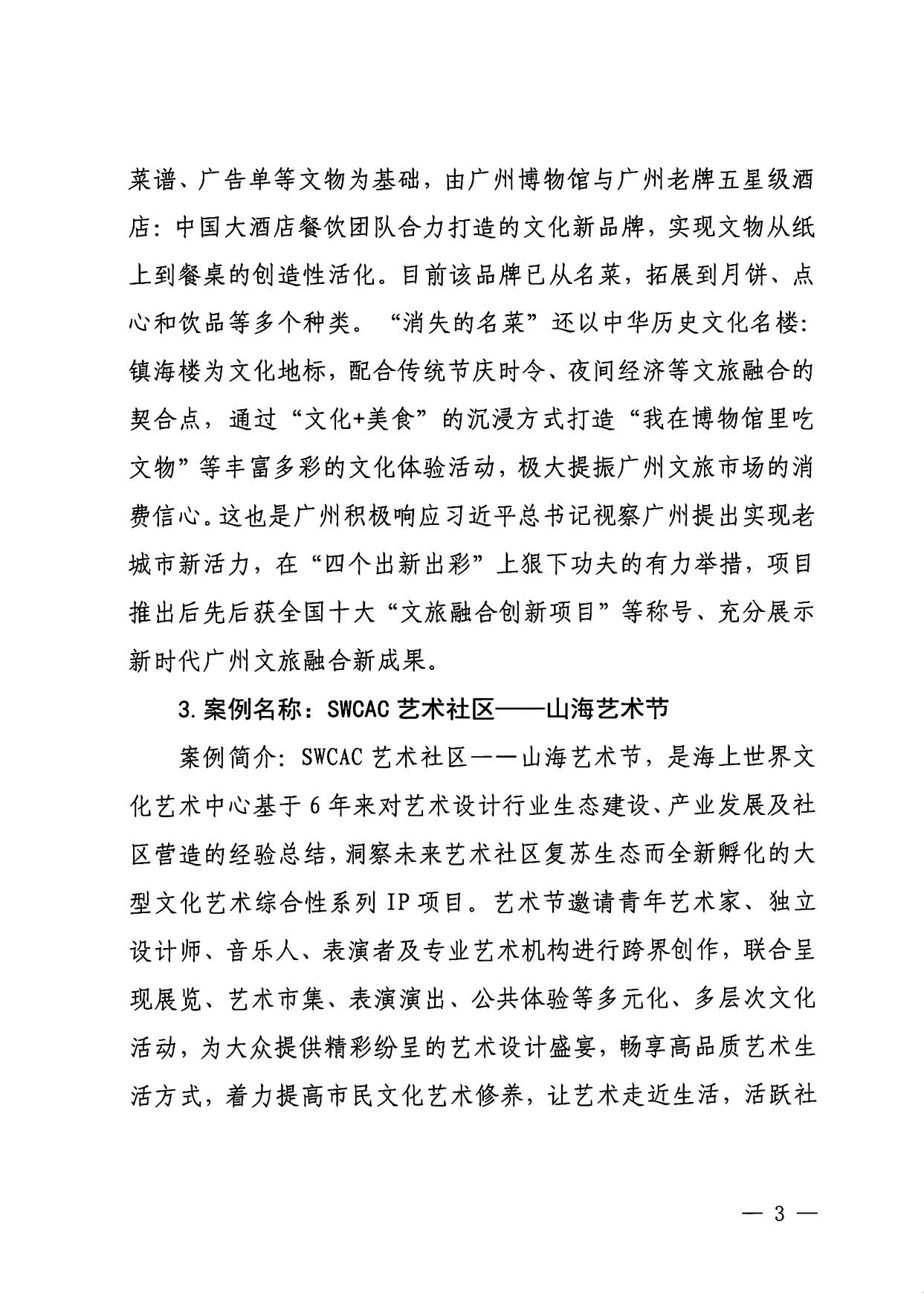 230921085839377100_91色情
关于印发91色情2023年度文旅促消费优秀案例的通知_03.jpg