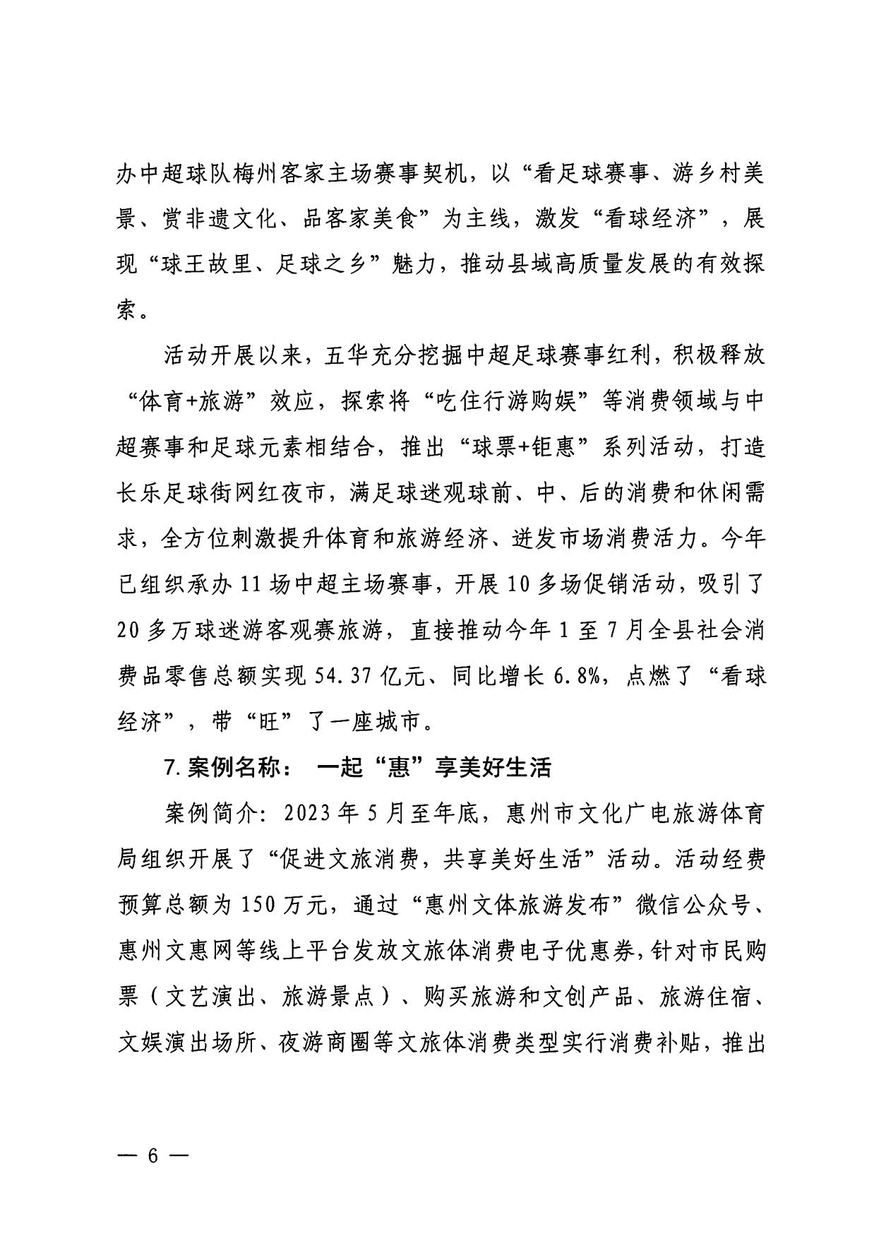 230921085839377100_91色情
关于印发91色情2023年度文旅促消费优秀案例的通知_06.jpg
