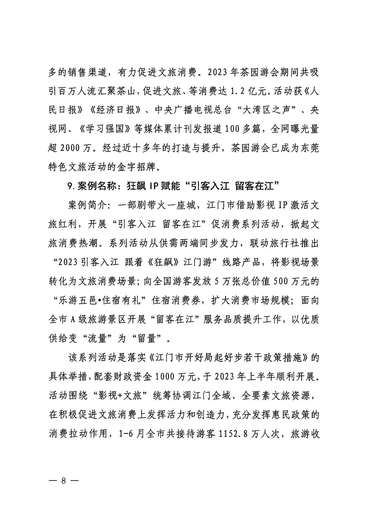 230921085839377100_91色情
关于印发91色情2023年度文旅促消费优秀案例的通知_08.jpg
