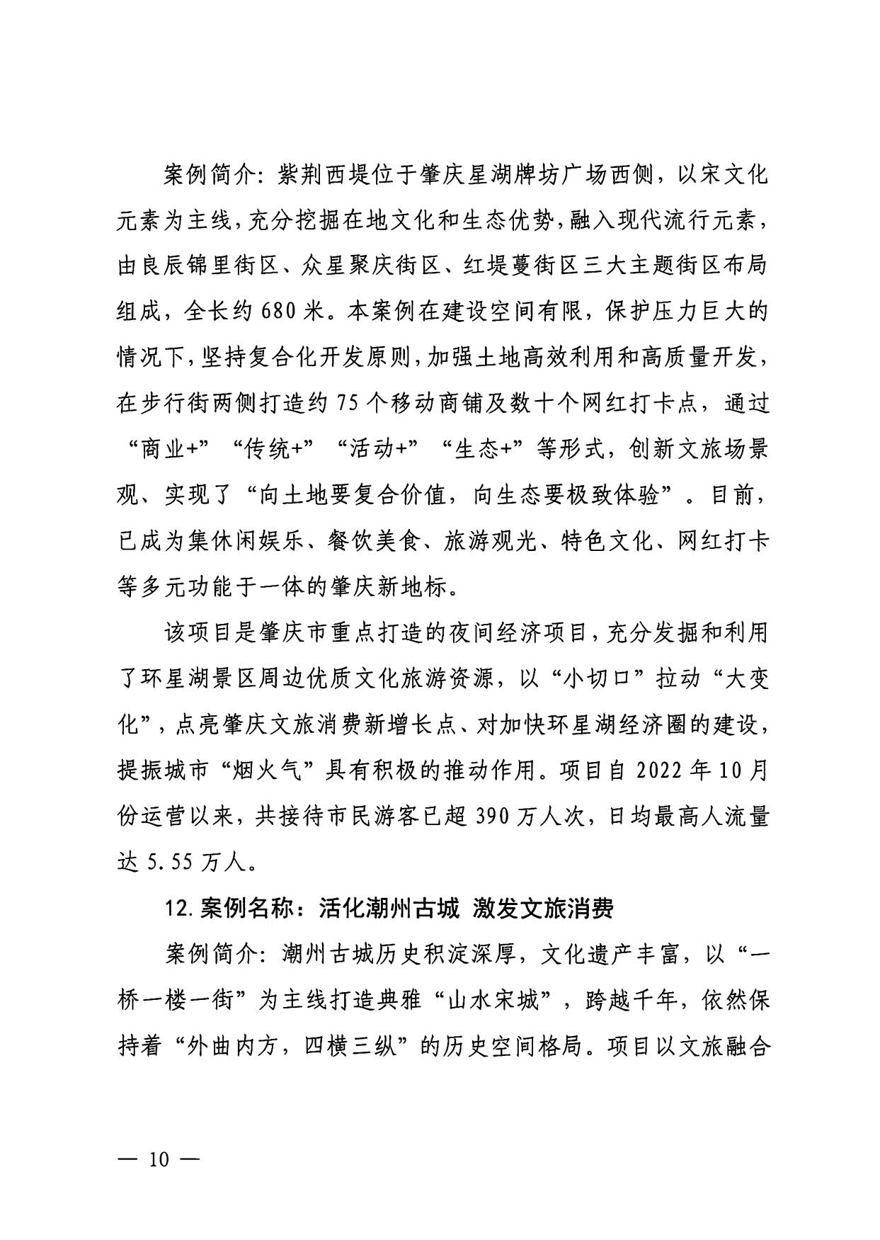 230921085839377100_91色情
关于印发91色情2023年度文旅促消费优秀案例的通知_10.jpg