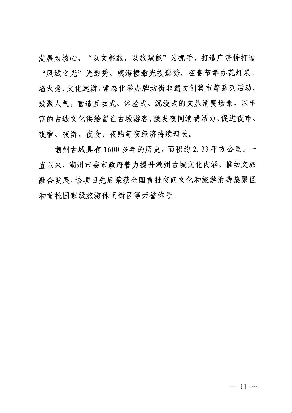 230921085839377100_91色情
关于印发91色情2023年度文旅促消费优秀案例的通知_11.jpg