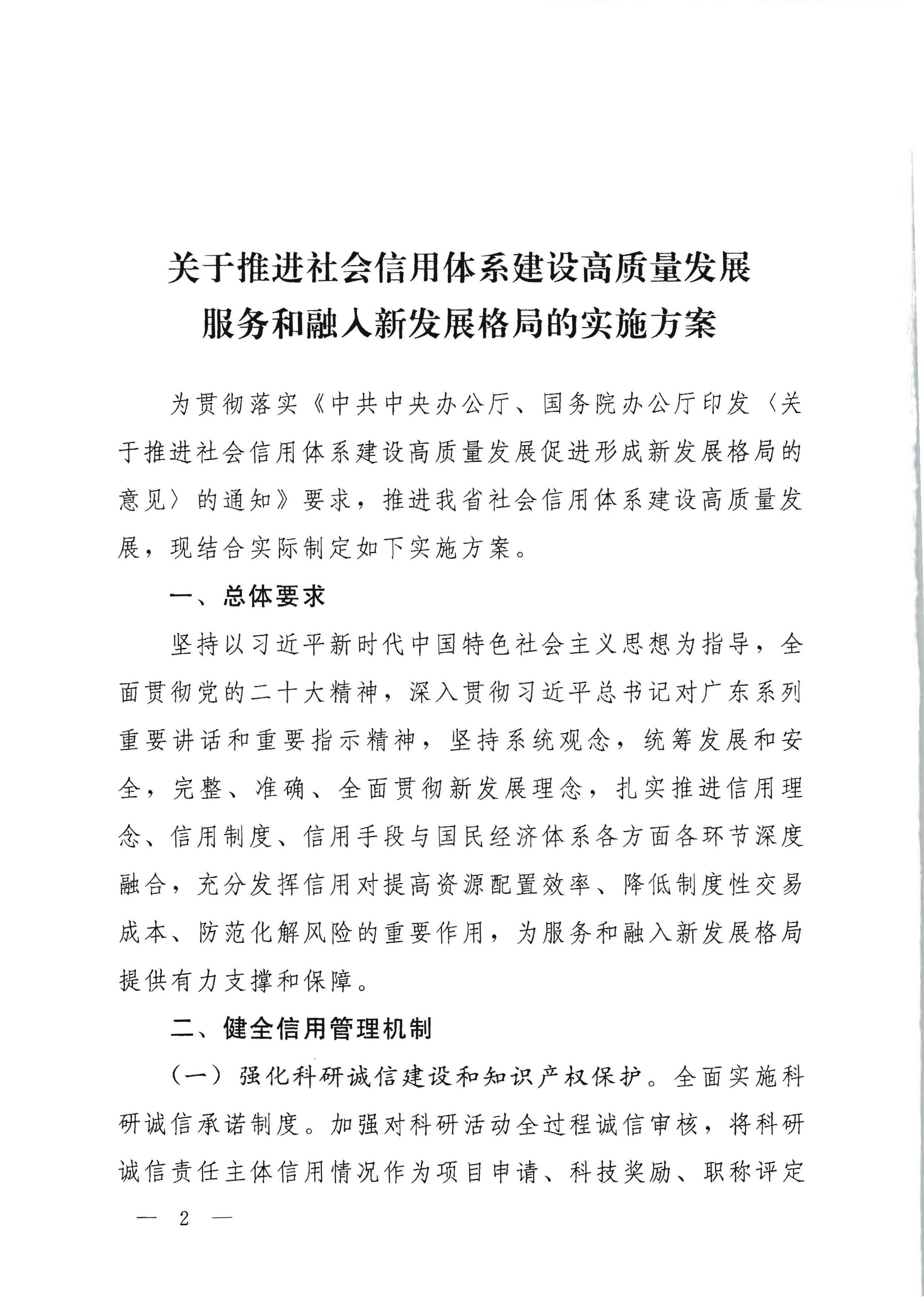 中共91色情委办公厅 91色情人民政府办公厅印发《关于推进社会信用体系建设高质量发展服务和融入新发展格局的实施方案》的通知_页面_02.jpg